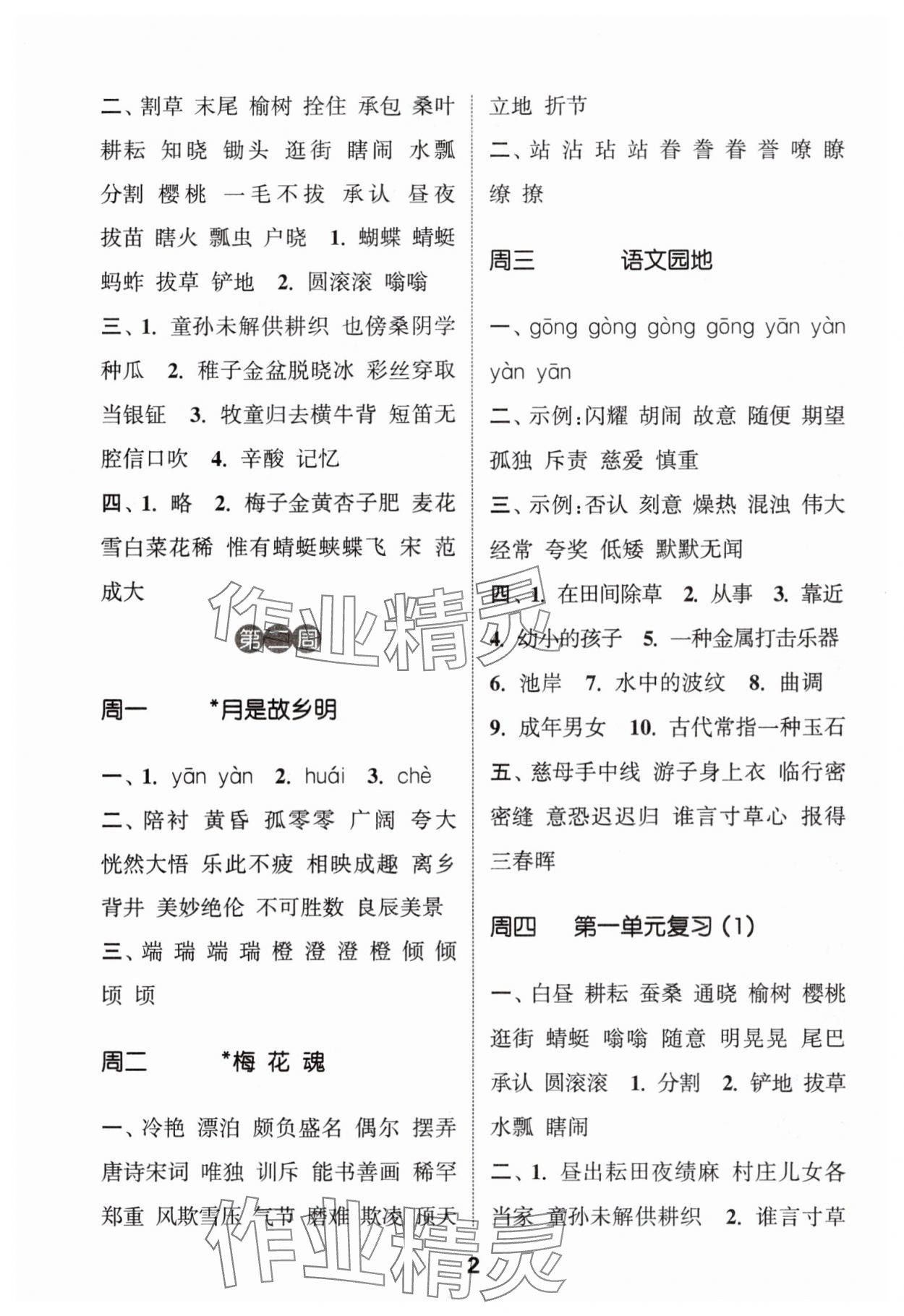 2025年通城學(xué)典默寫能手五年級(jí)語(yǔ)文下冊(cè)人教版江蘇專用 第2頁(yè)