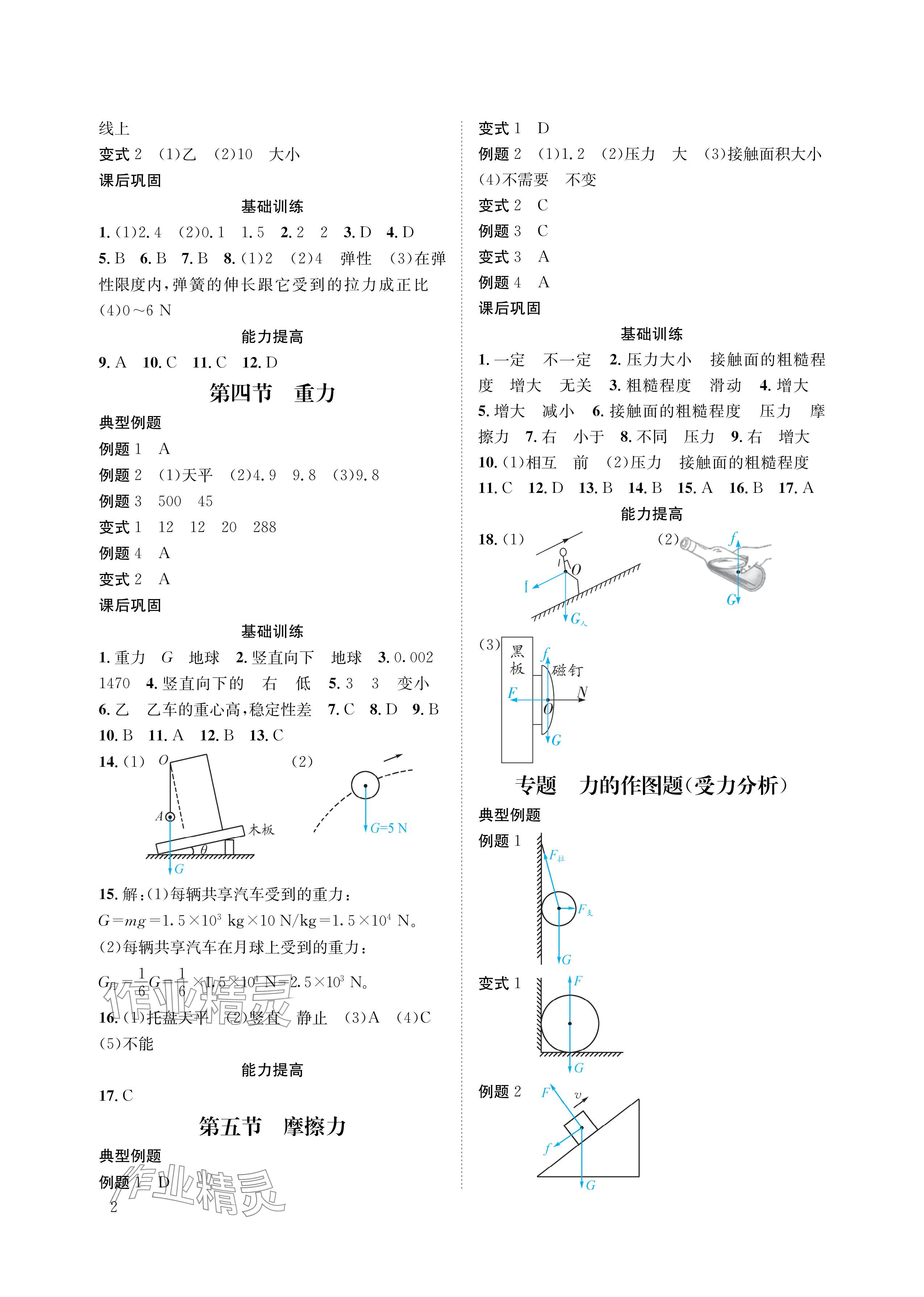 2024年第一學(xué)堂八年級物理下冊教科版 參考答案第2頁