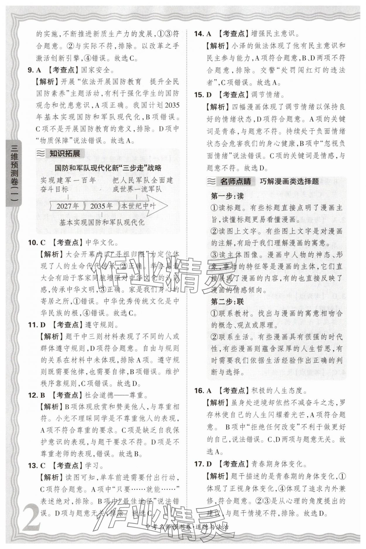 2025年王朝霞中考名師預(yù)測卷道德與法治中考河南專版 第2頁
