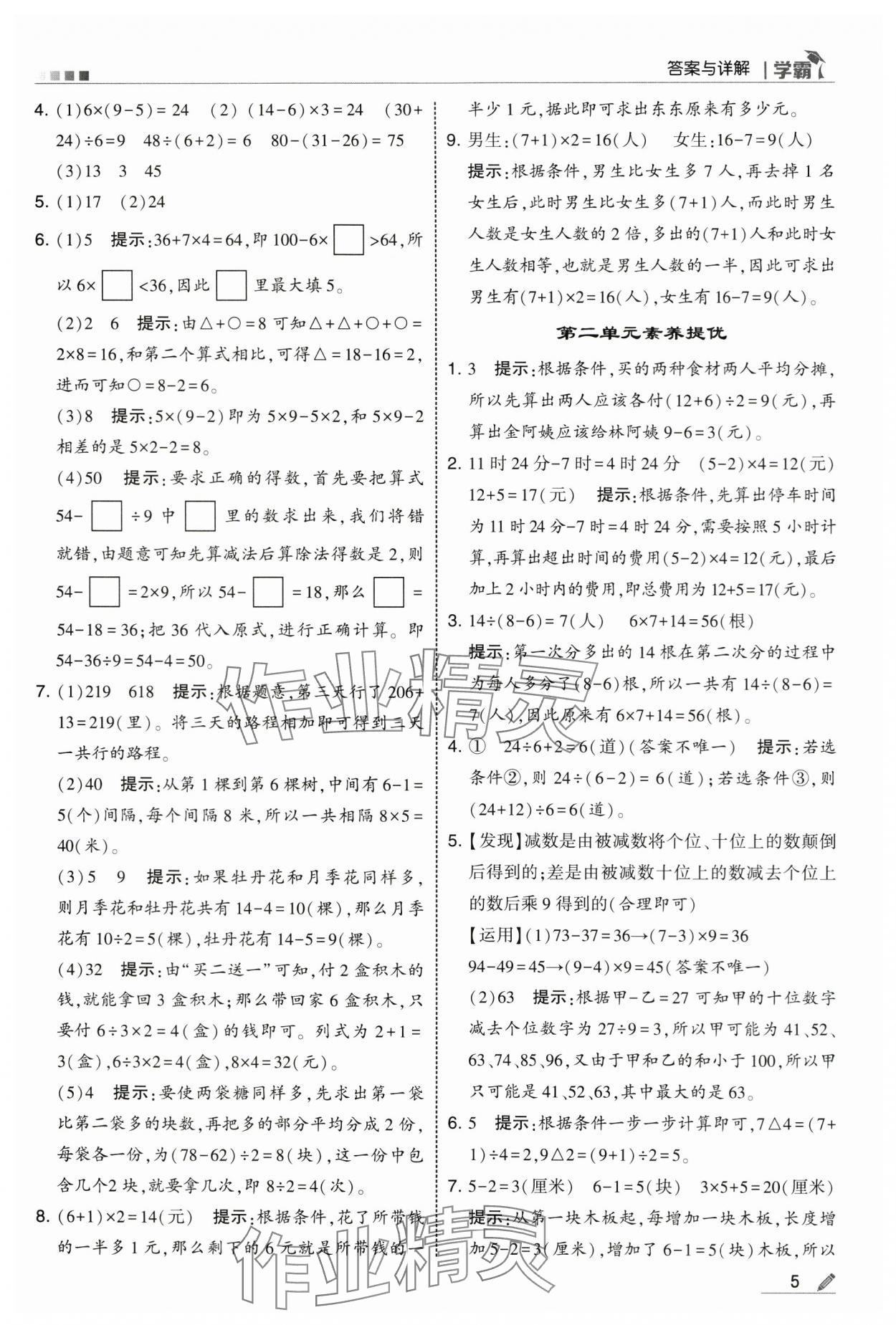 2025年学霸三年级数学上册人教版 第5页