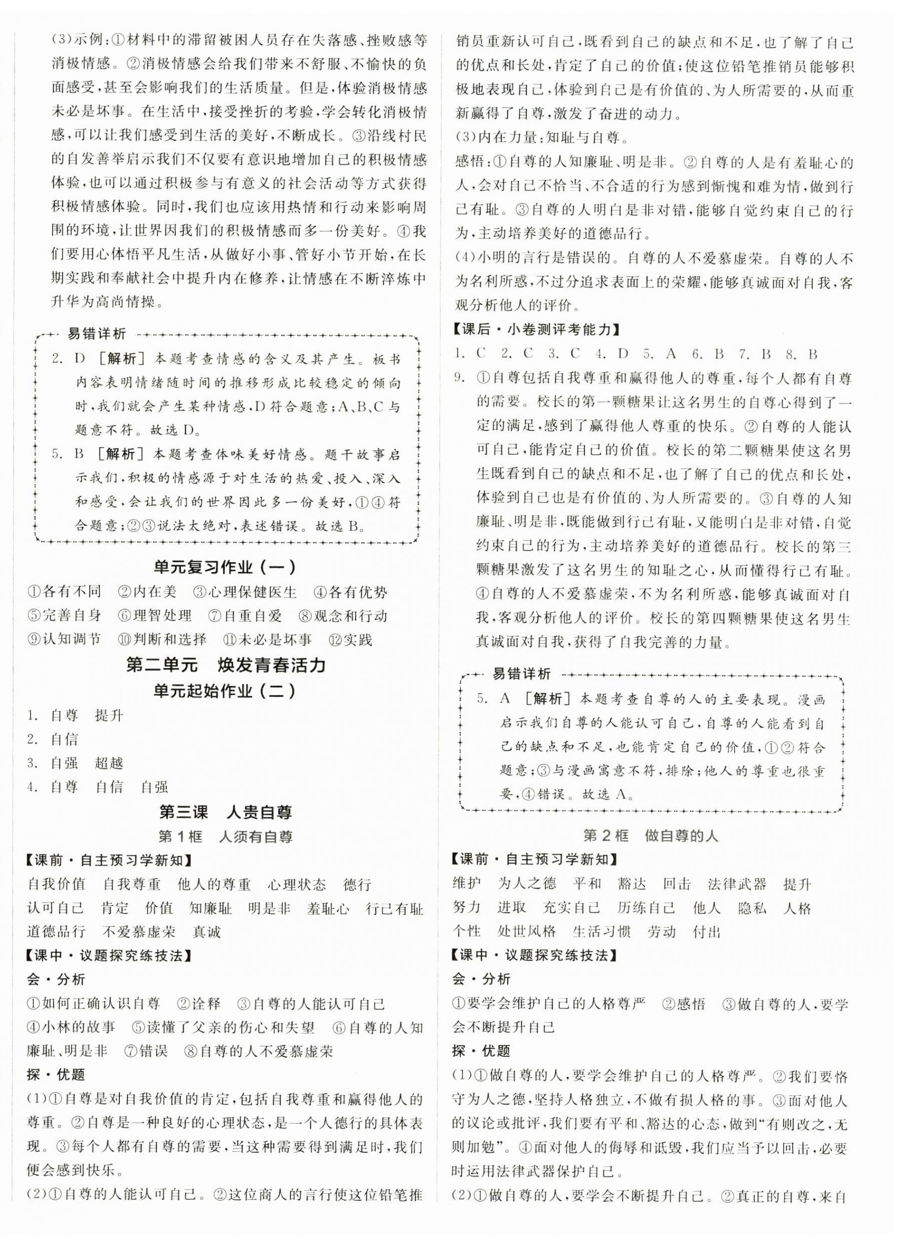 2025年全品学练考七年级道德与法治下册人教版 参考答案第4页