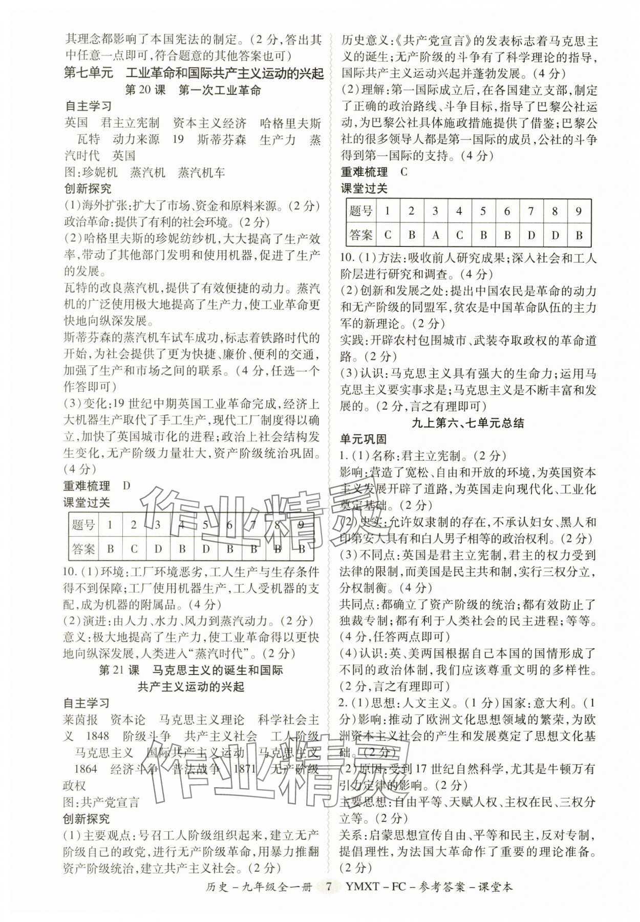 2025年分層導(dǎo)學(xué)案九年級(jí)歷史全一冊(cè)人教版廣州專版&nbsp;參考答案第7頁(yè)