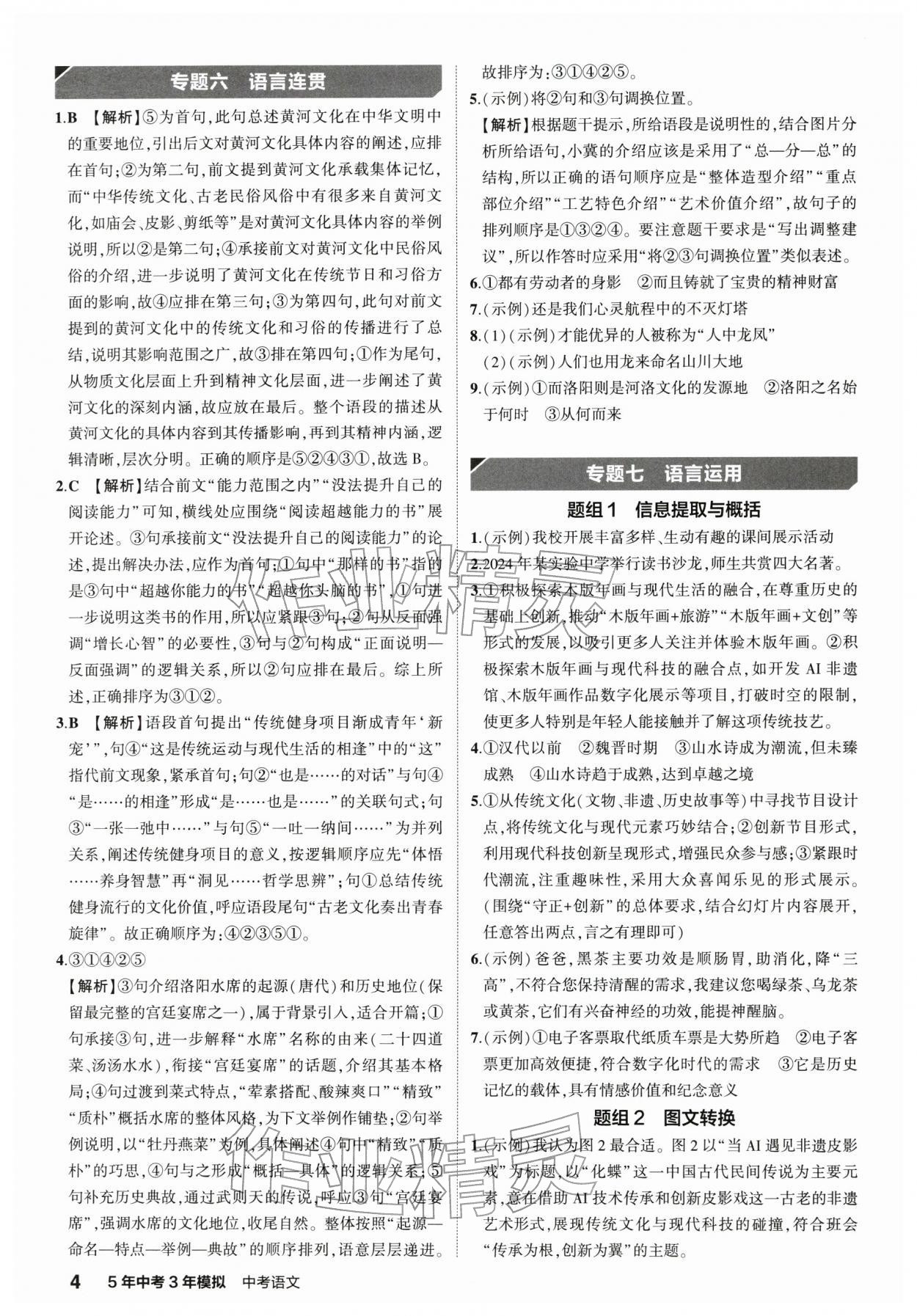 2026年5年中考3年模拟语文河南专版&nbsp;参考答案第14页