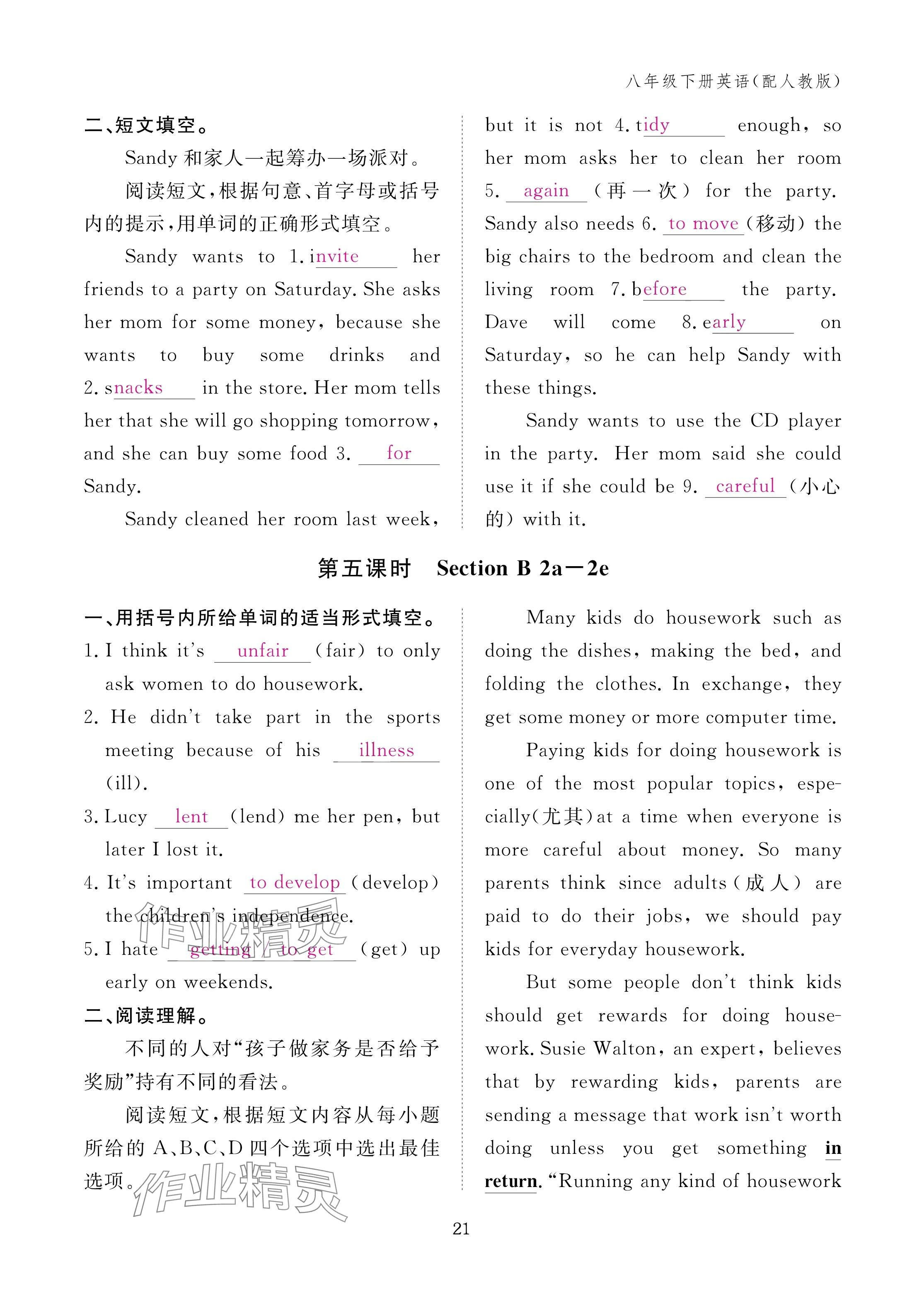2025年作业本江西教育出版社八年级英语下册人教版 参考答案第21页