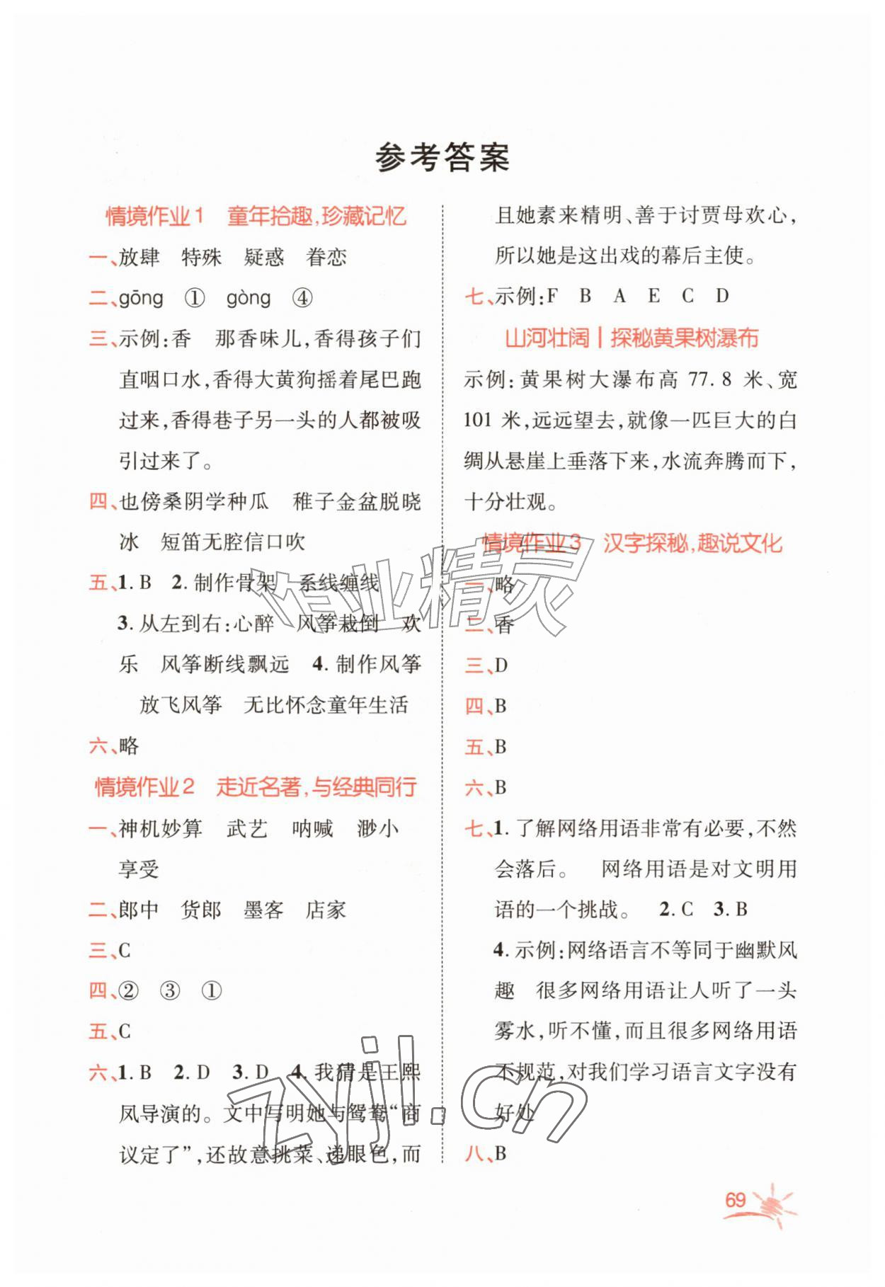 2026年名师测控暑假作业五年级语文人教版贵州专版&nbsp;第1页