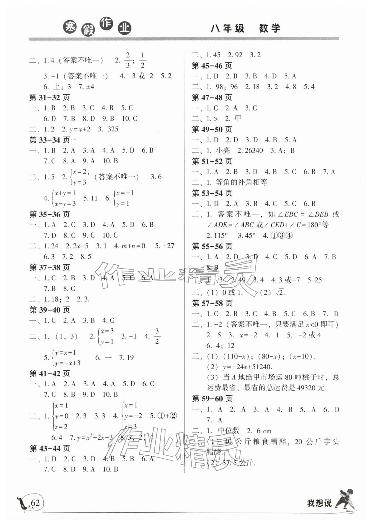 2026年寒假作业河南人民出版社八年级数学北师大版&nbsp;第2页