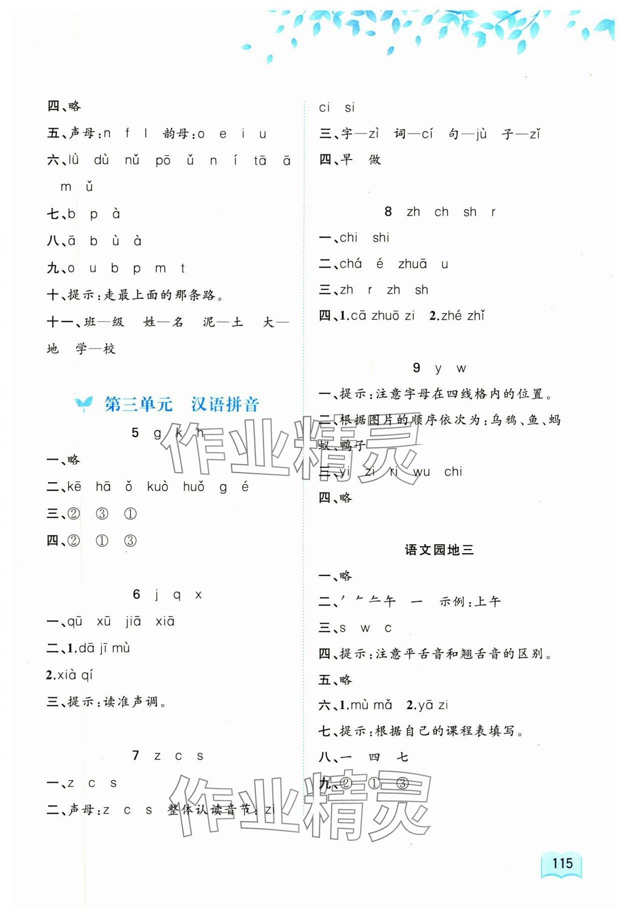 2025年新课程学习与测评同步学习一年级语文上册人教版 第3页