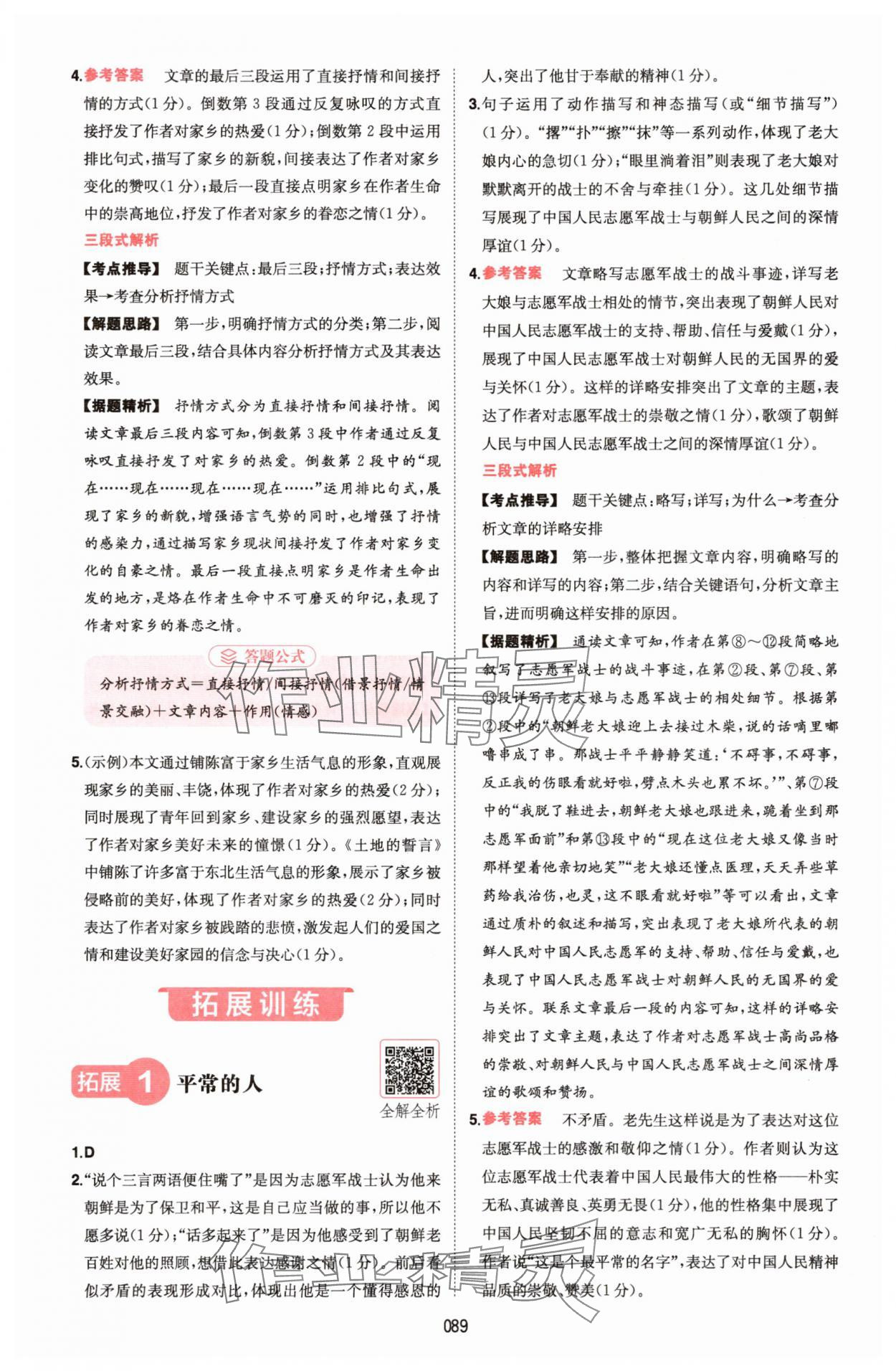 2025年一本七年級語文下冊人教版福建專版 第9頁