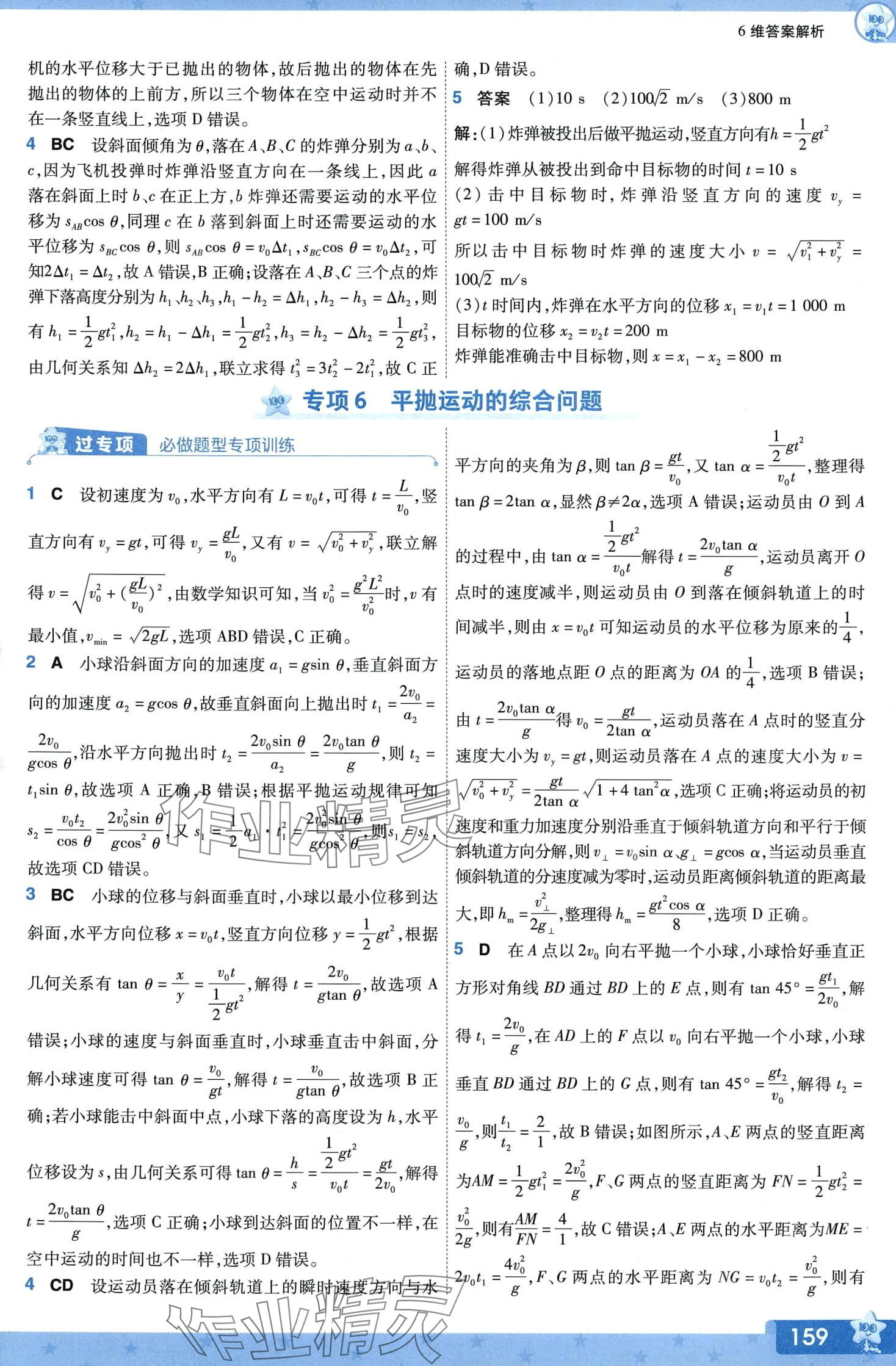 2024年一遍過高中物理必修第二冊人教版 第12頁