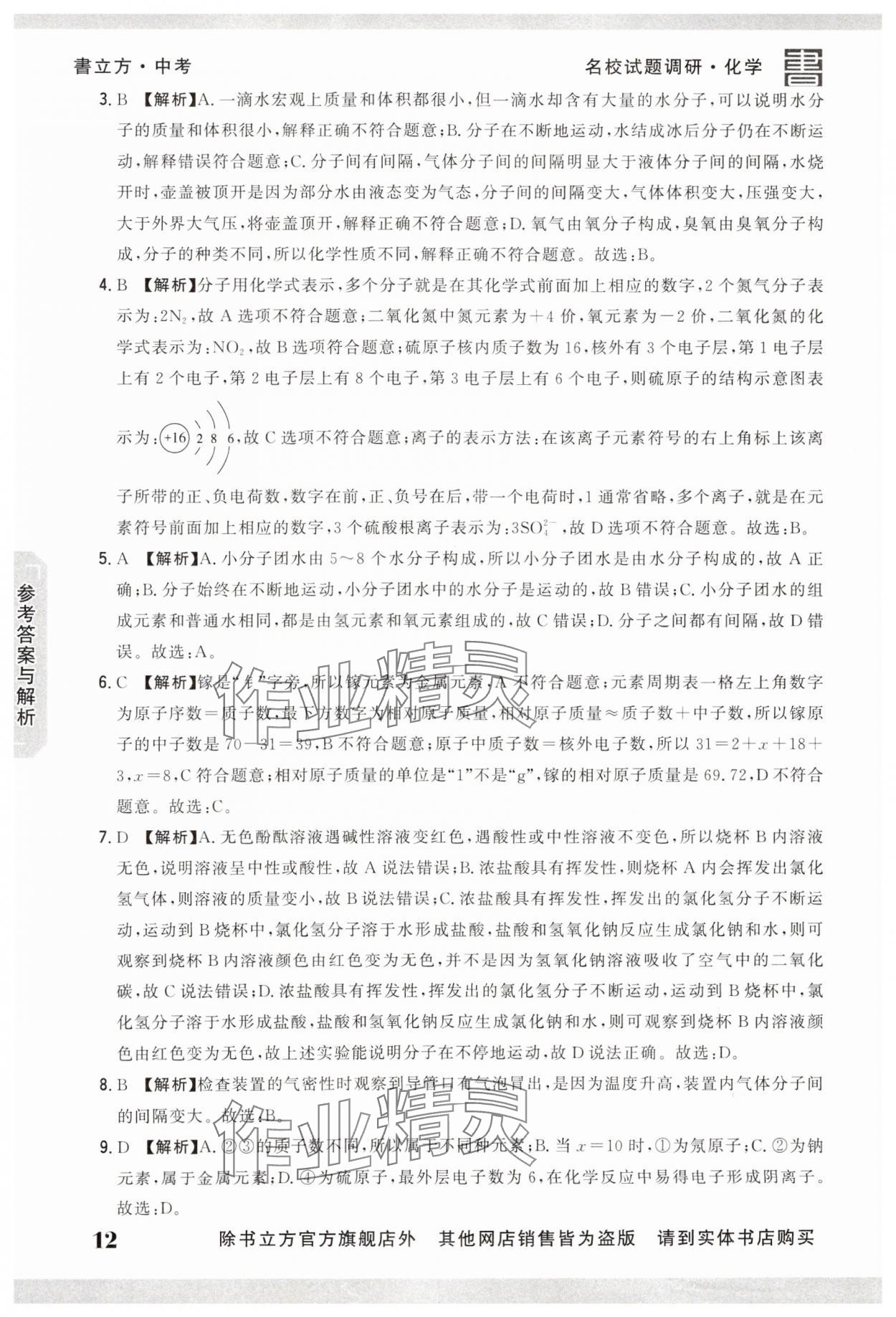 2025年名校試題調研中考總復習化學 第12頁