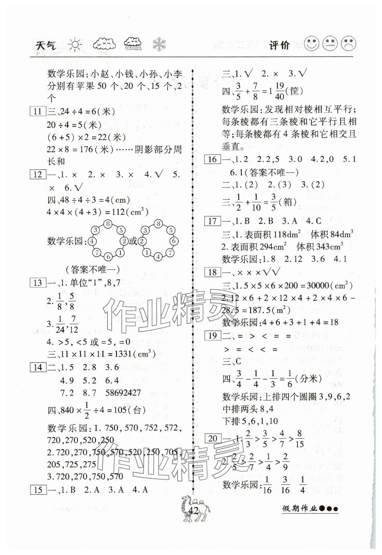 2025年倍优假期作业暑假快线五年级数学人教版 第2页