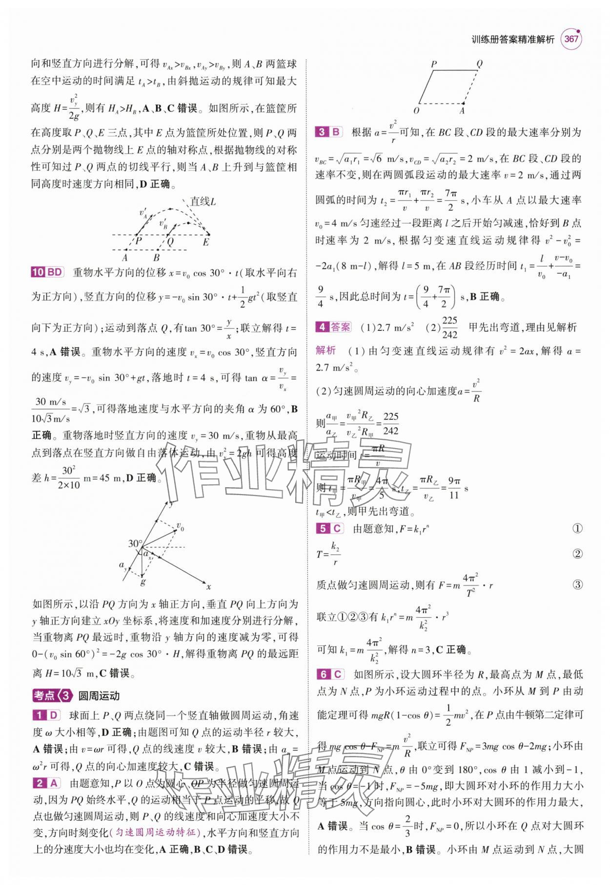 2025年5年高考3年模擬高中物理全一冊(cè)人教B版 第23頁(yè)