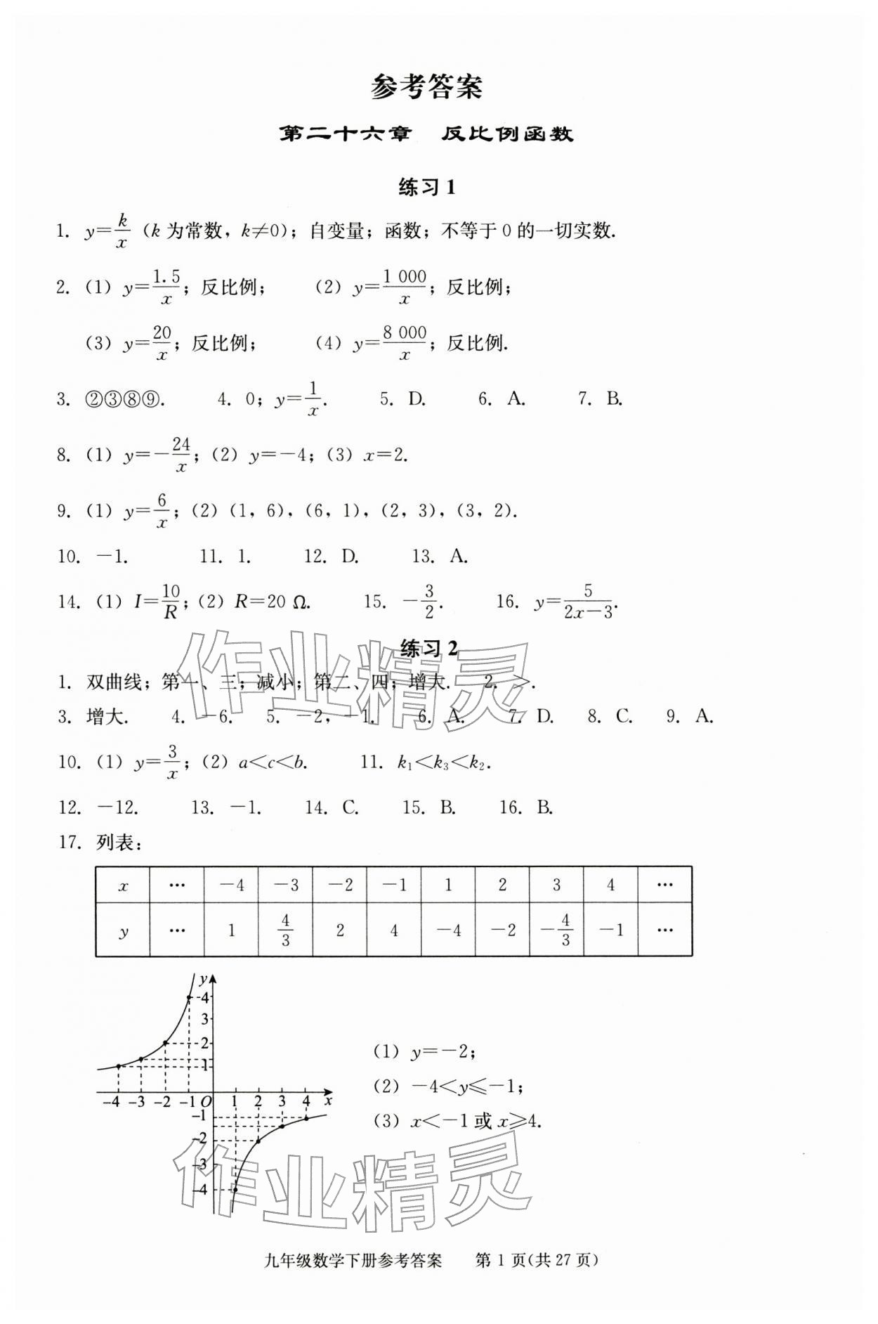 2026年学习探究诊断九年级数学下册人教版&nbsp;第1页