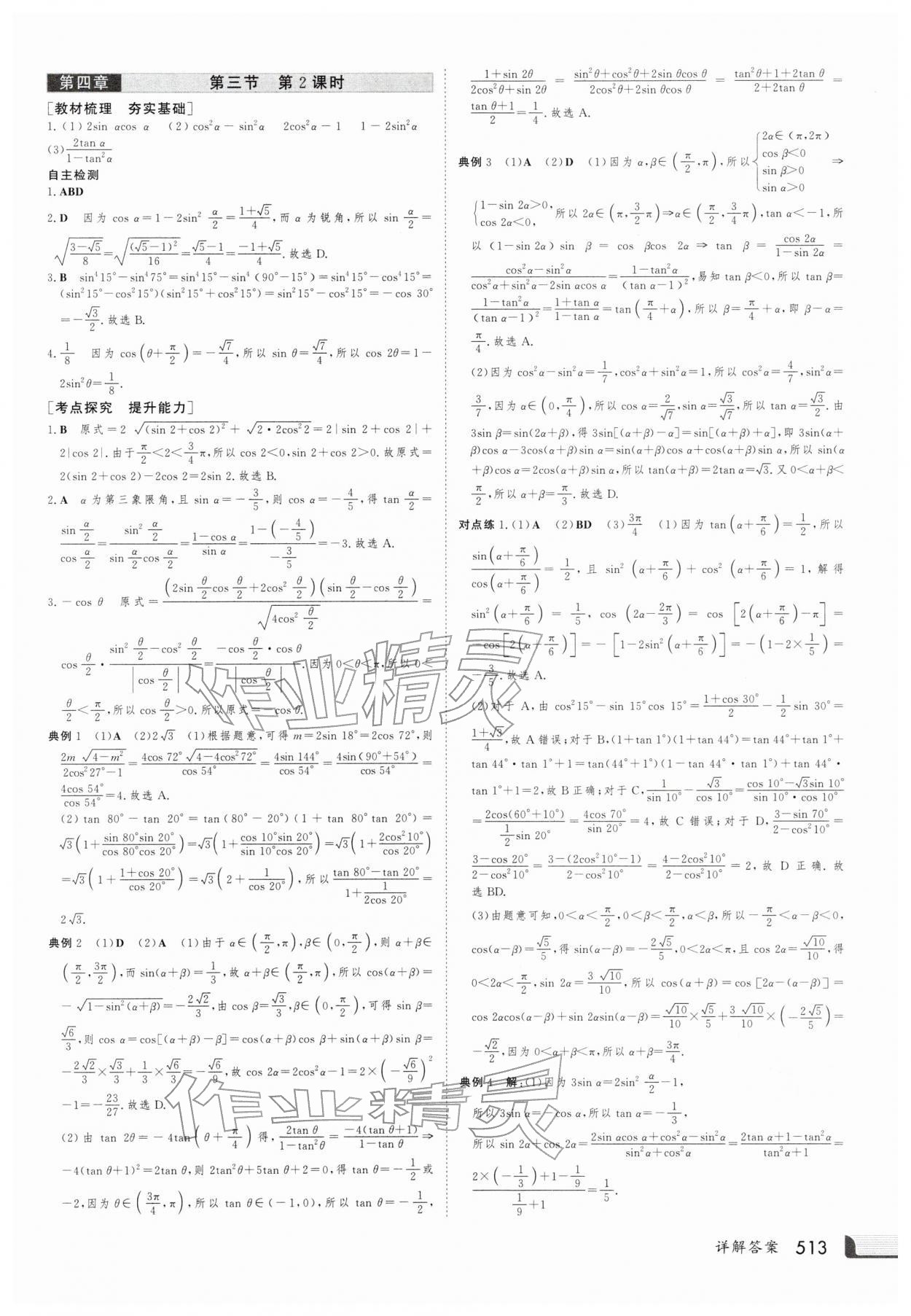 2025年金版新学案高三总复习数学北师大版 第37页