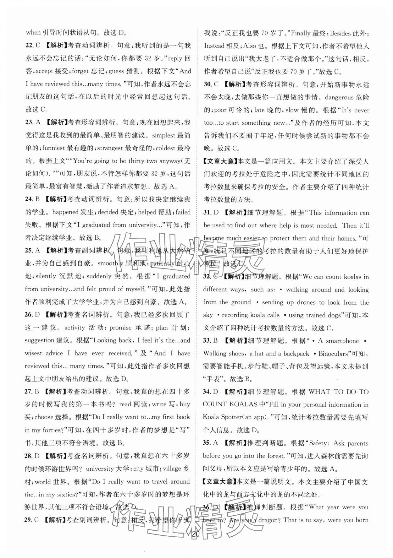 2025年中考必備四川民族出版社英語 參考答案第20頁