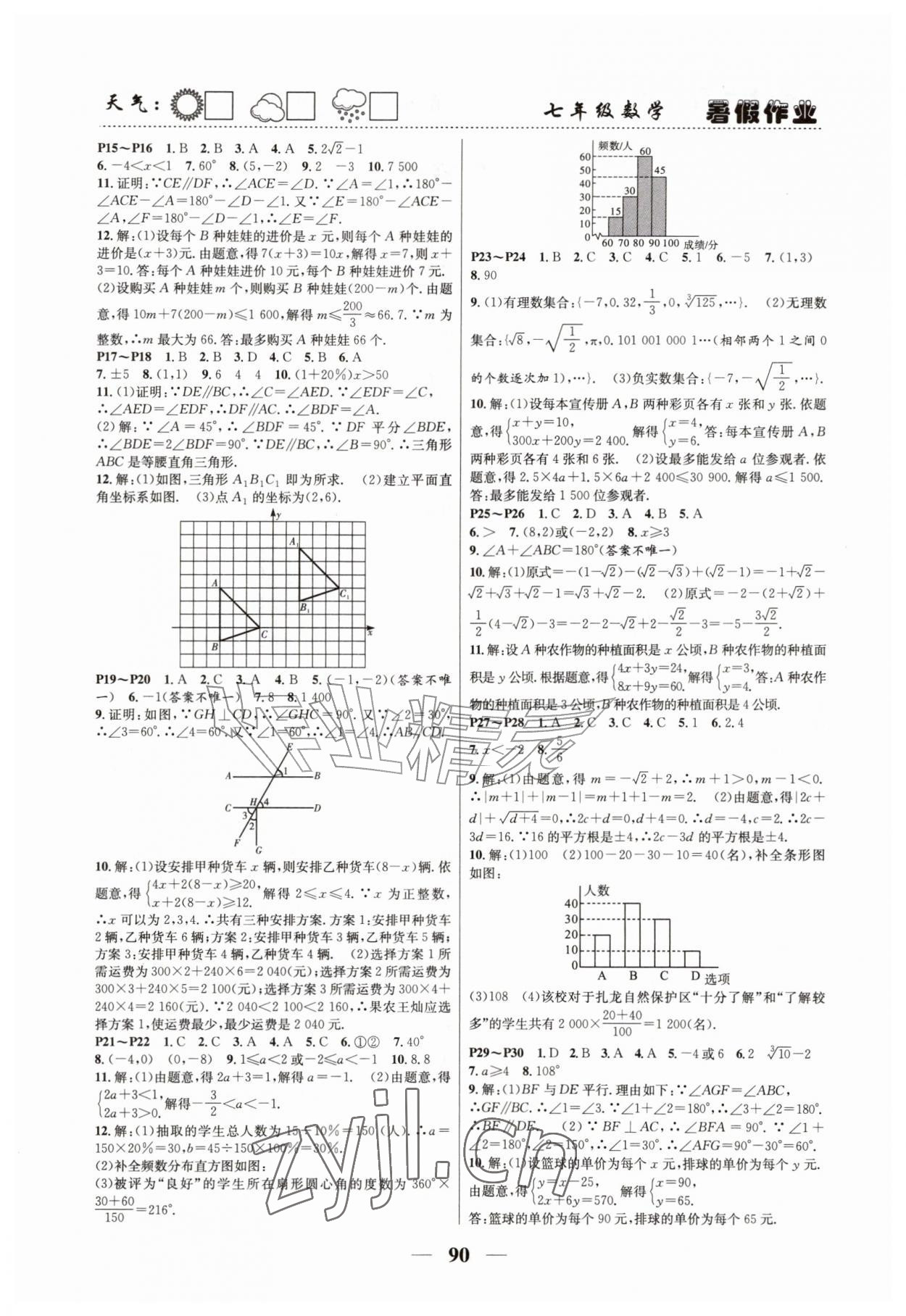 2026年暑假作业快乐的假日七年级数学&nbsp;第2页