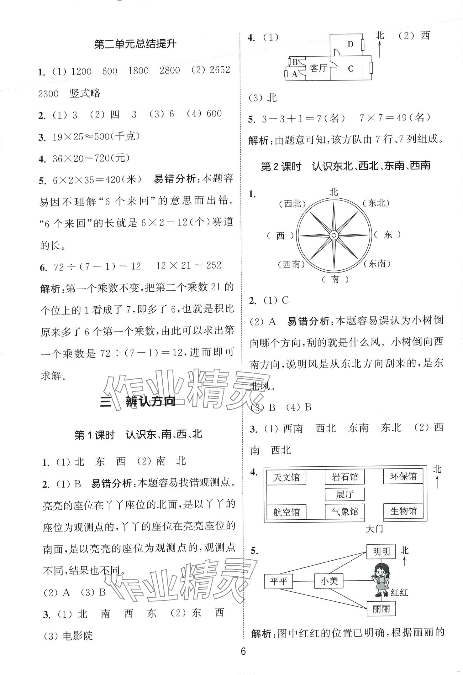 2024年通城學(xué)典課時作業(yè)本三年級數(shù)學(xué)下冊冀教版 第6頁