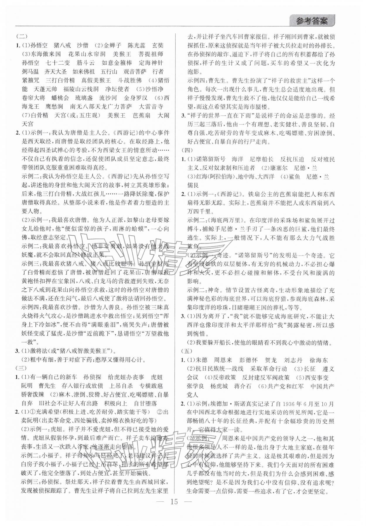 2026年廣東名師講練通中考總復(fù)習(xí)語文深圳專版&nbsp;第15頁