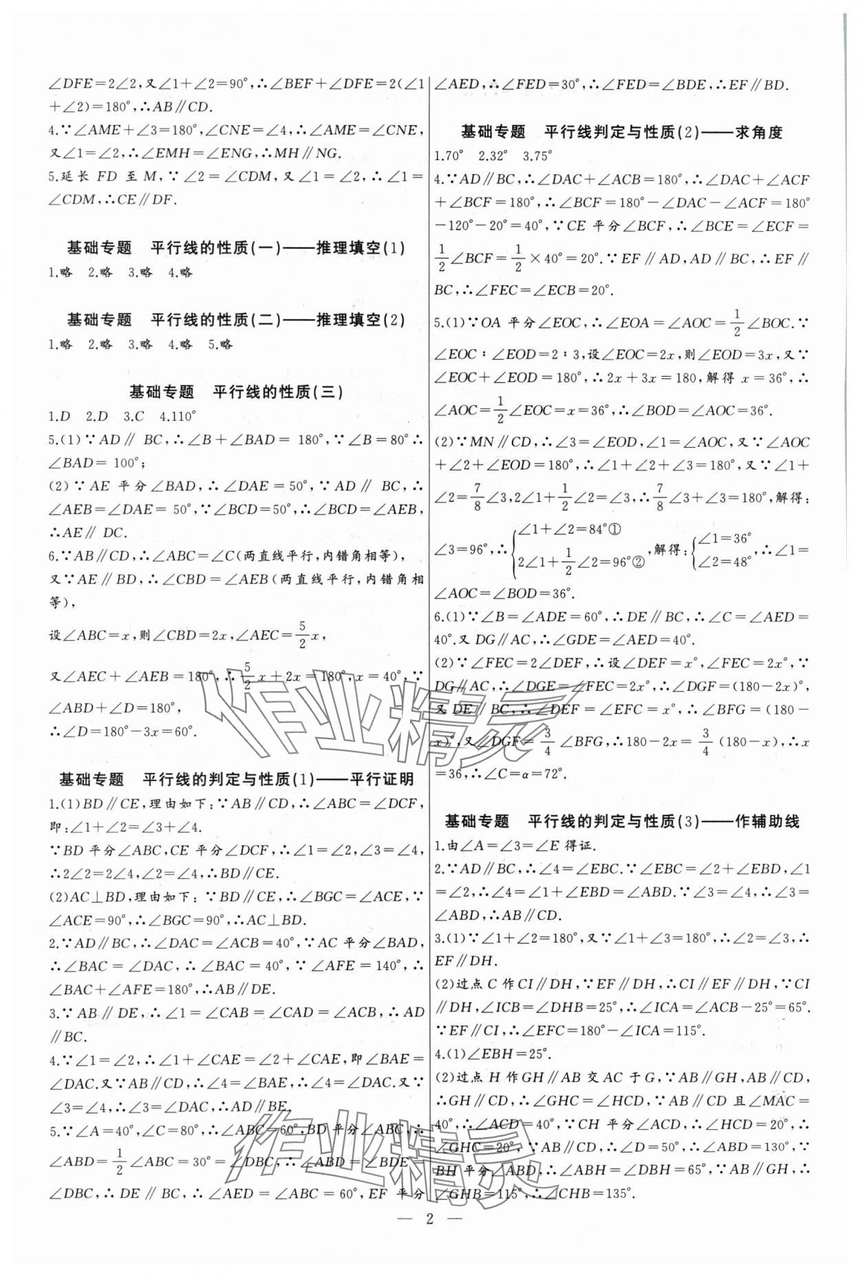 2024年新課堂新觀察培優(yōu)講練七年級(jí)數(shù)學(xué)下冊(cè)人教版 參考答案第2頁(yè)