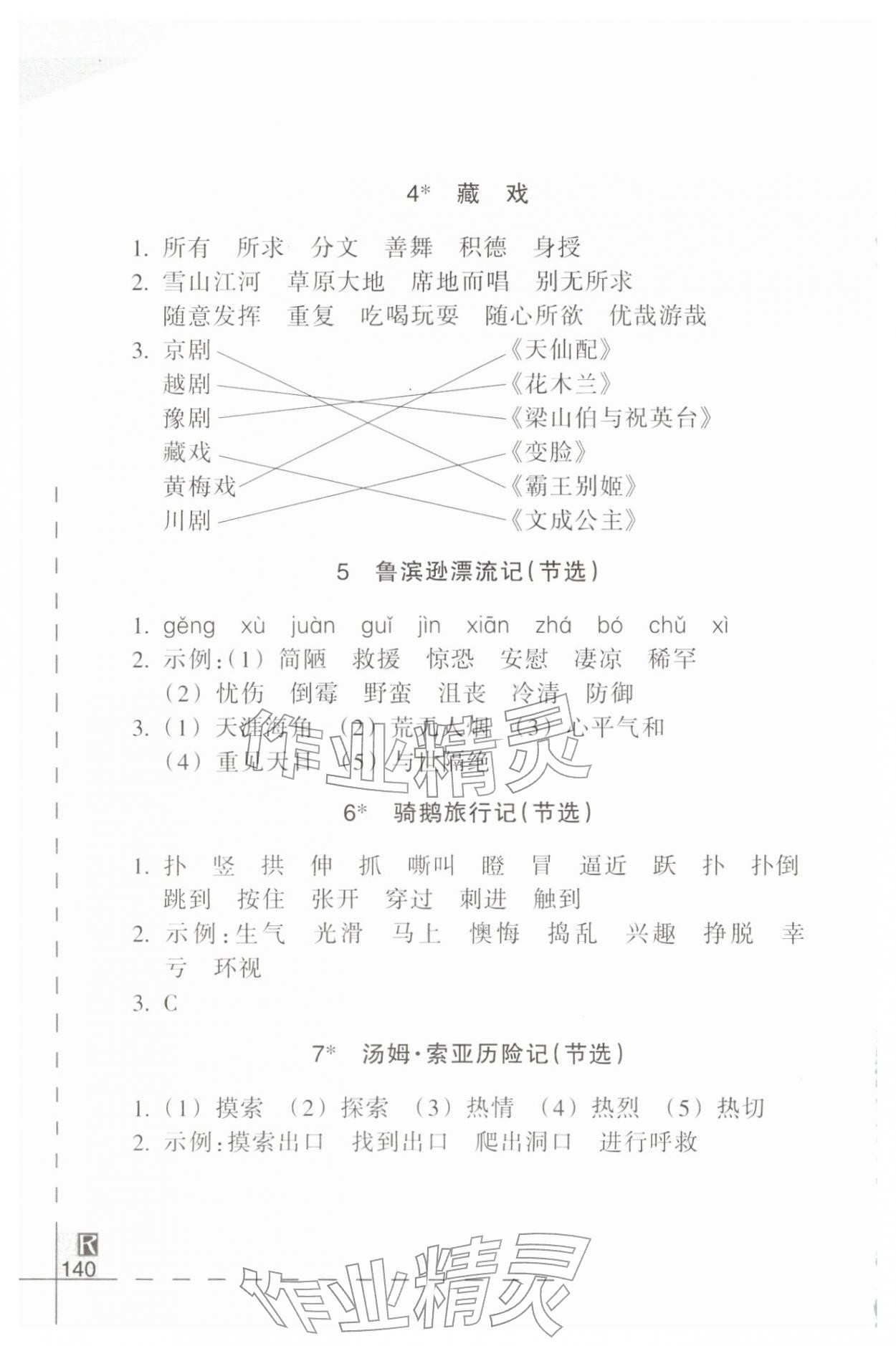 2026年小学语文词语手册浙江教育出版社六年级下册人教版&nbsp;第2页
