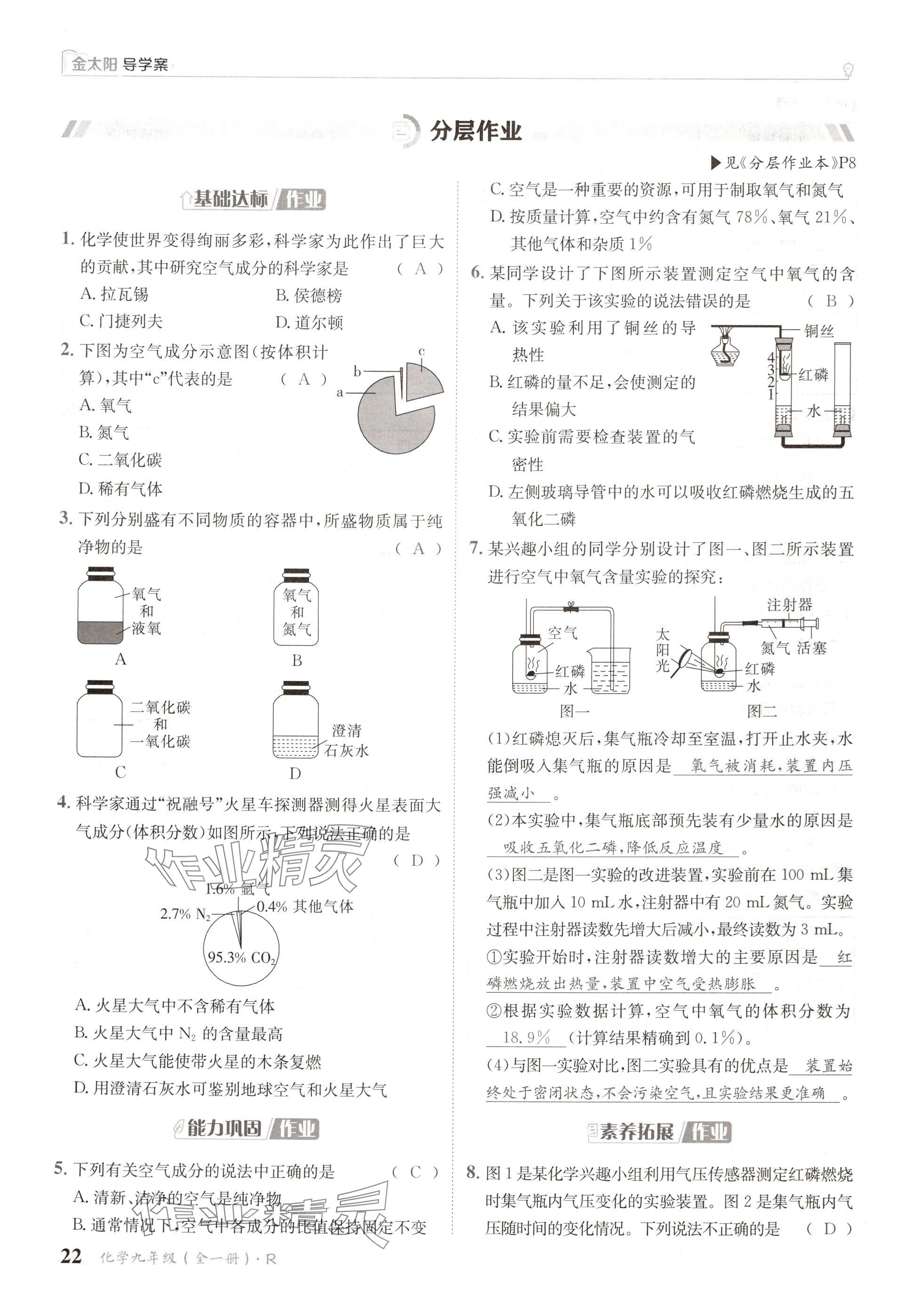 2024年金太阳导学案九年级化学全一册人教版 参考答案第22页