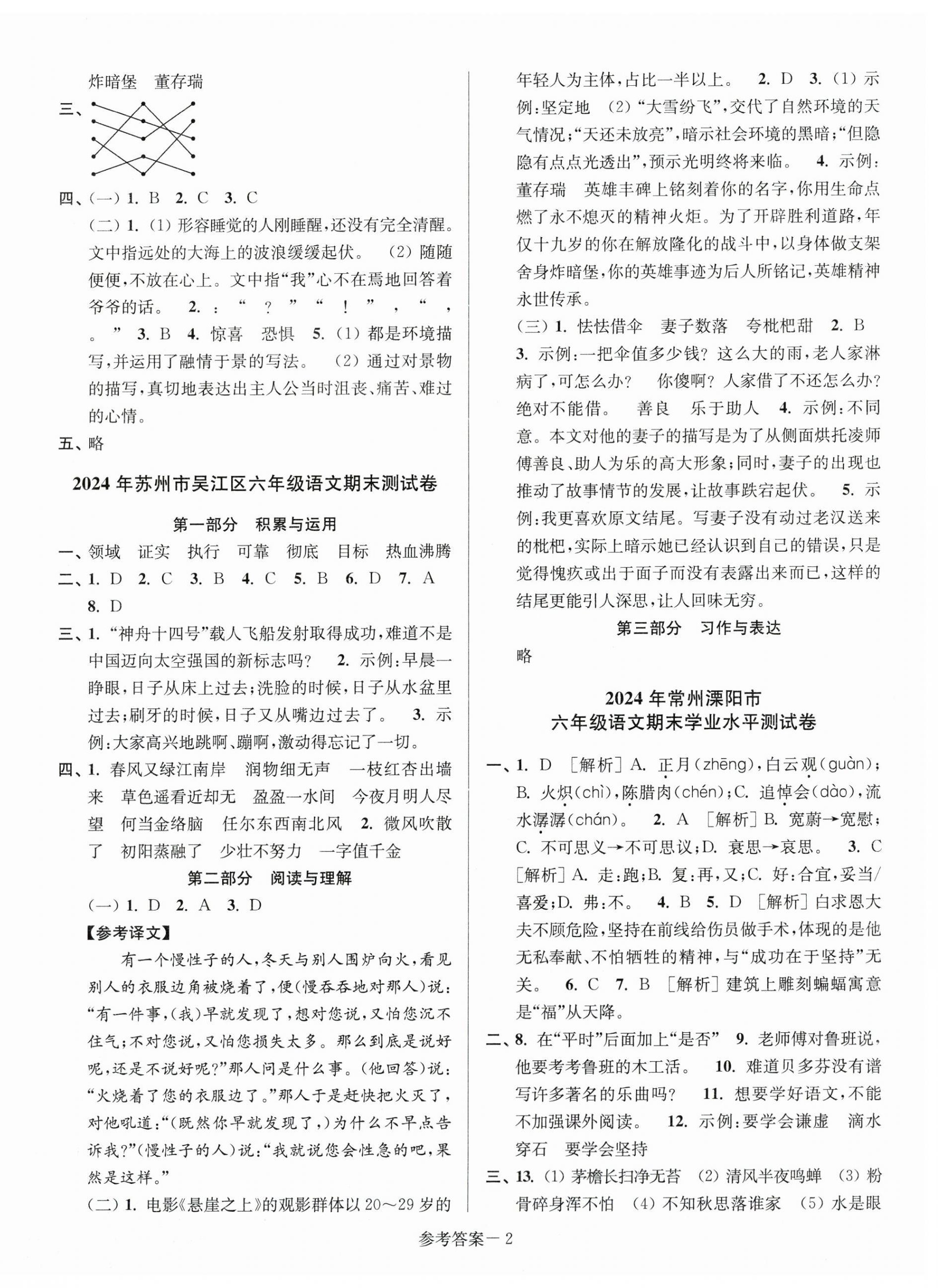 2025年超能學典江蘇13大市名牌小學畢業升學真卷精編語文2版 第2頁