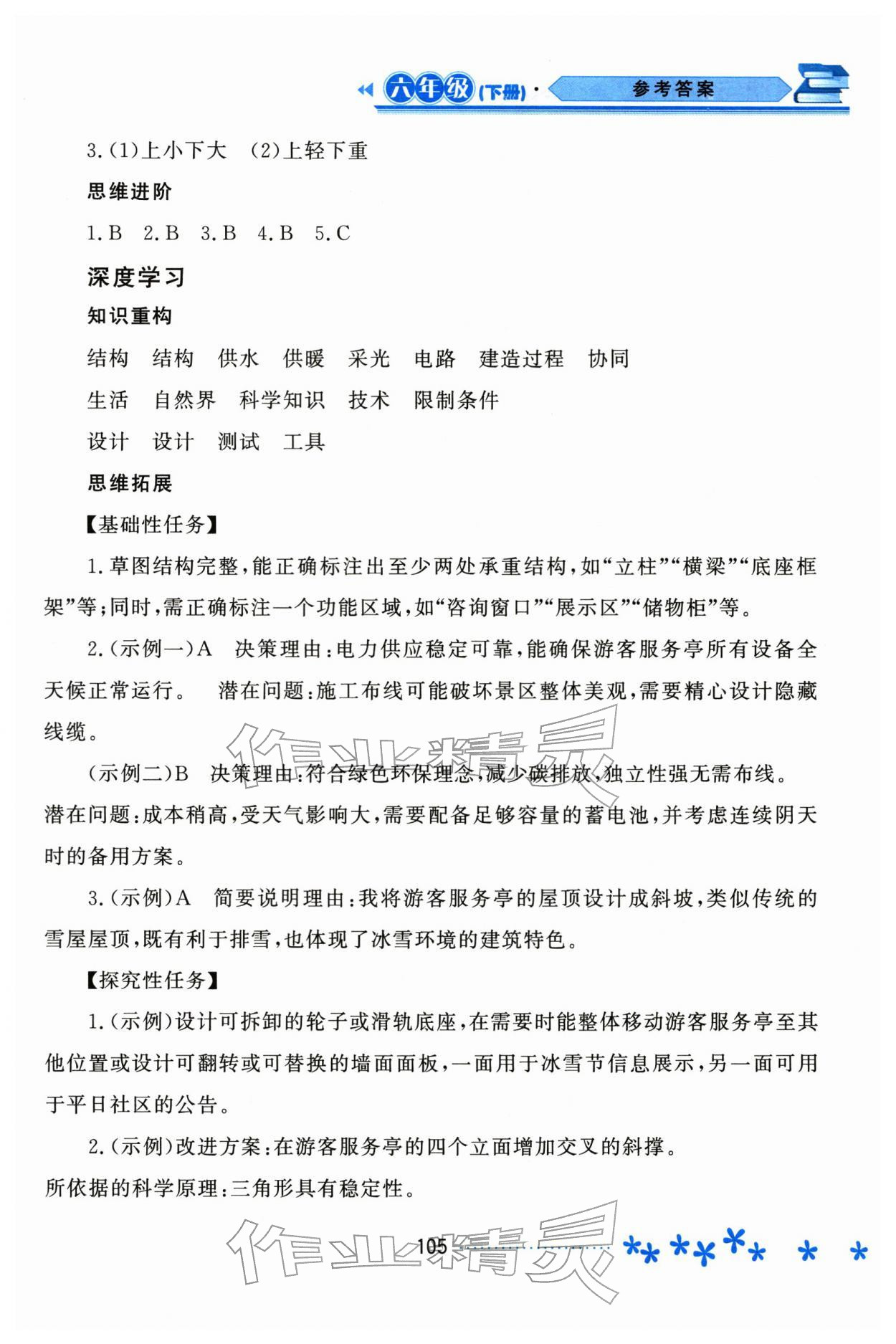 2026年资源与评价黑龙江教育出版社六年级科学下册教科版&nbsp;第5页