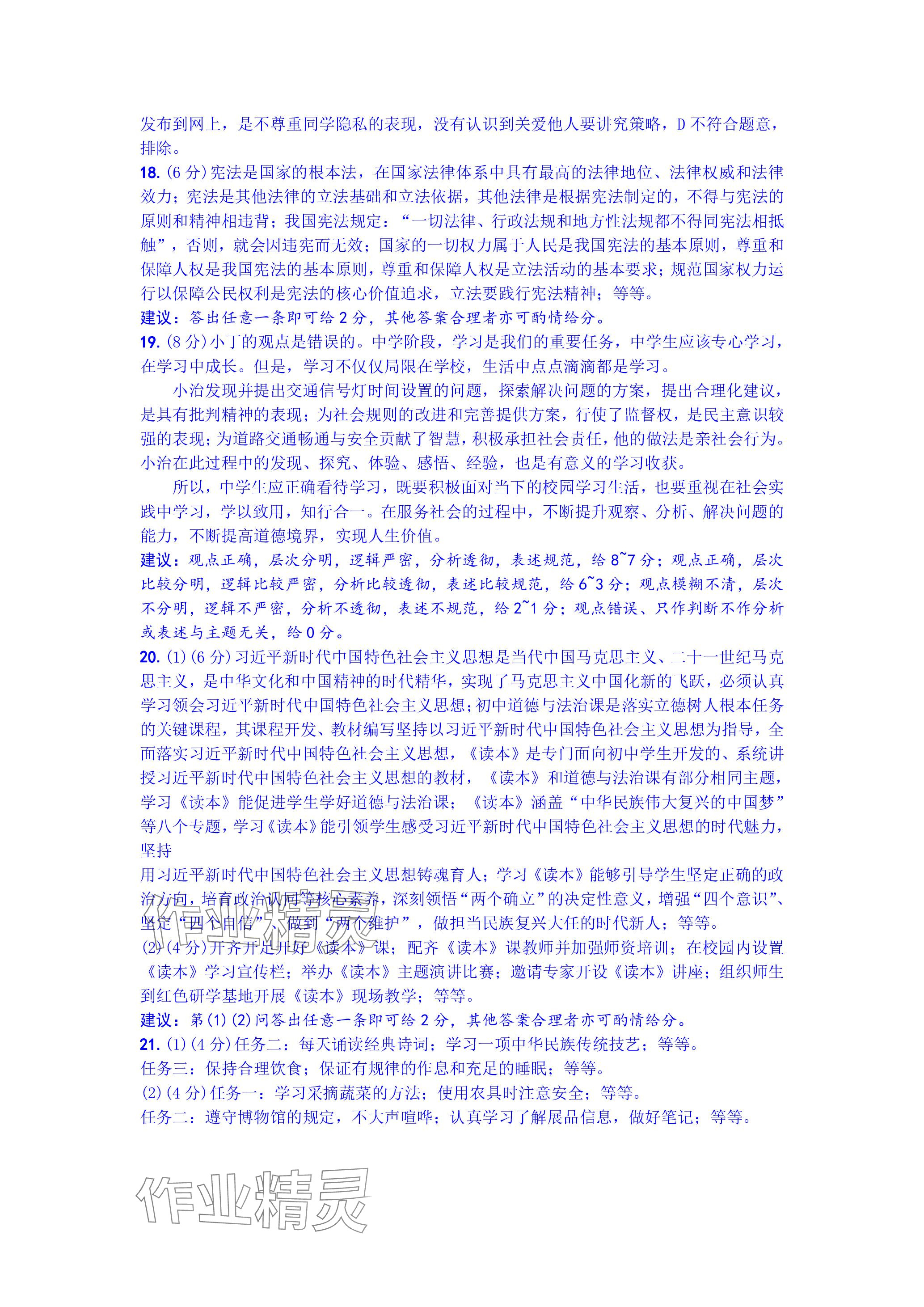 2024年万唯中考真题子母卷道德与法治河南专版&nbsp;参考答案第3页