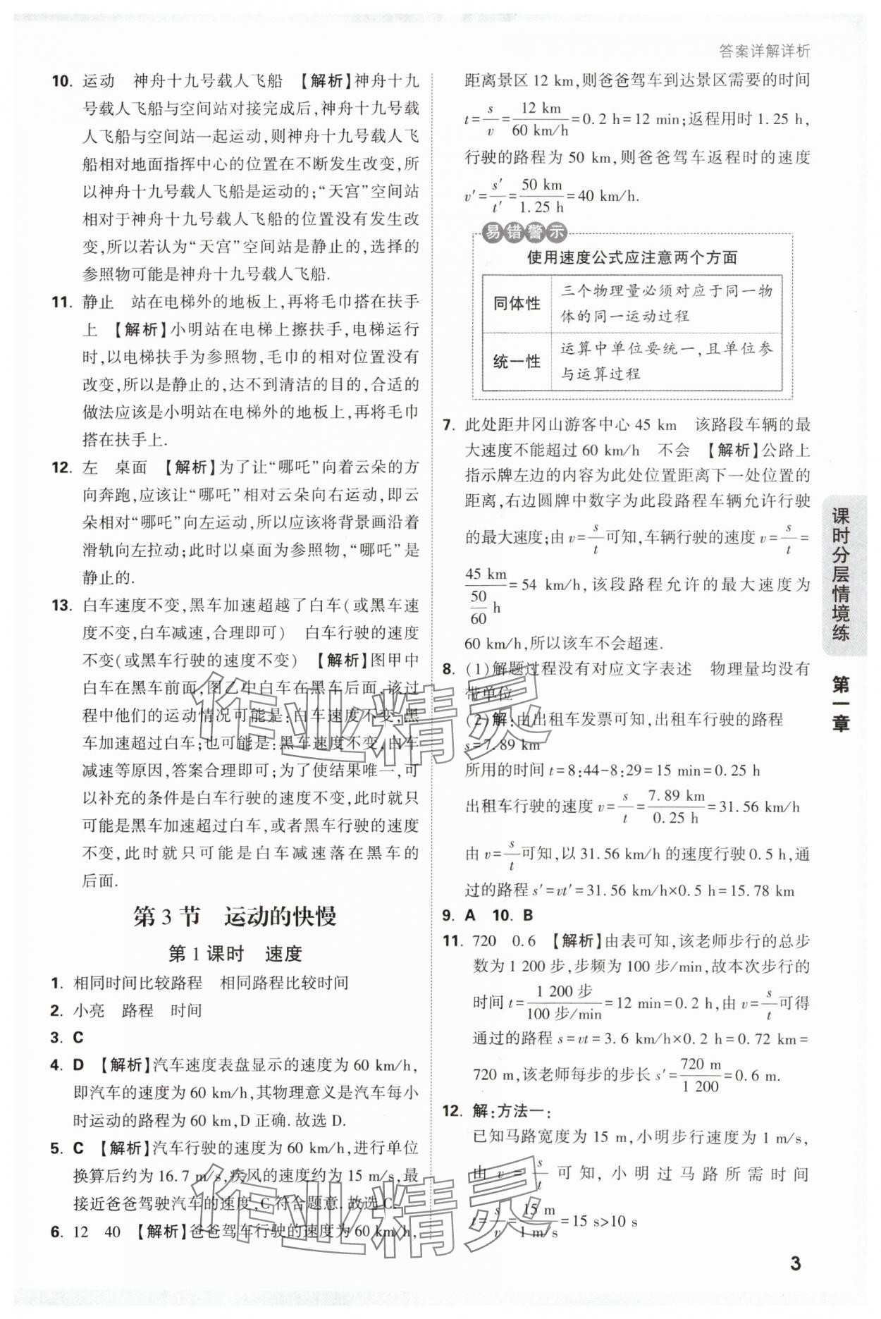 2025年萬唯中考情境題八年級物理上冊人教版&nbsp;第3頁