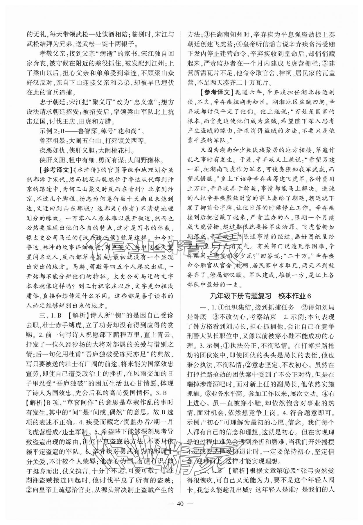 2024年福建省初中語文同步全程導(dǎo)學(xué)九年級(jí)全一冊(cè)人教版 參考答案第40頁