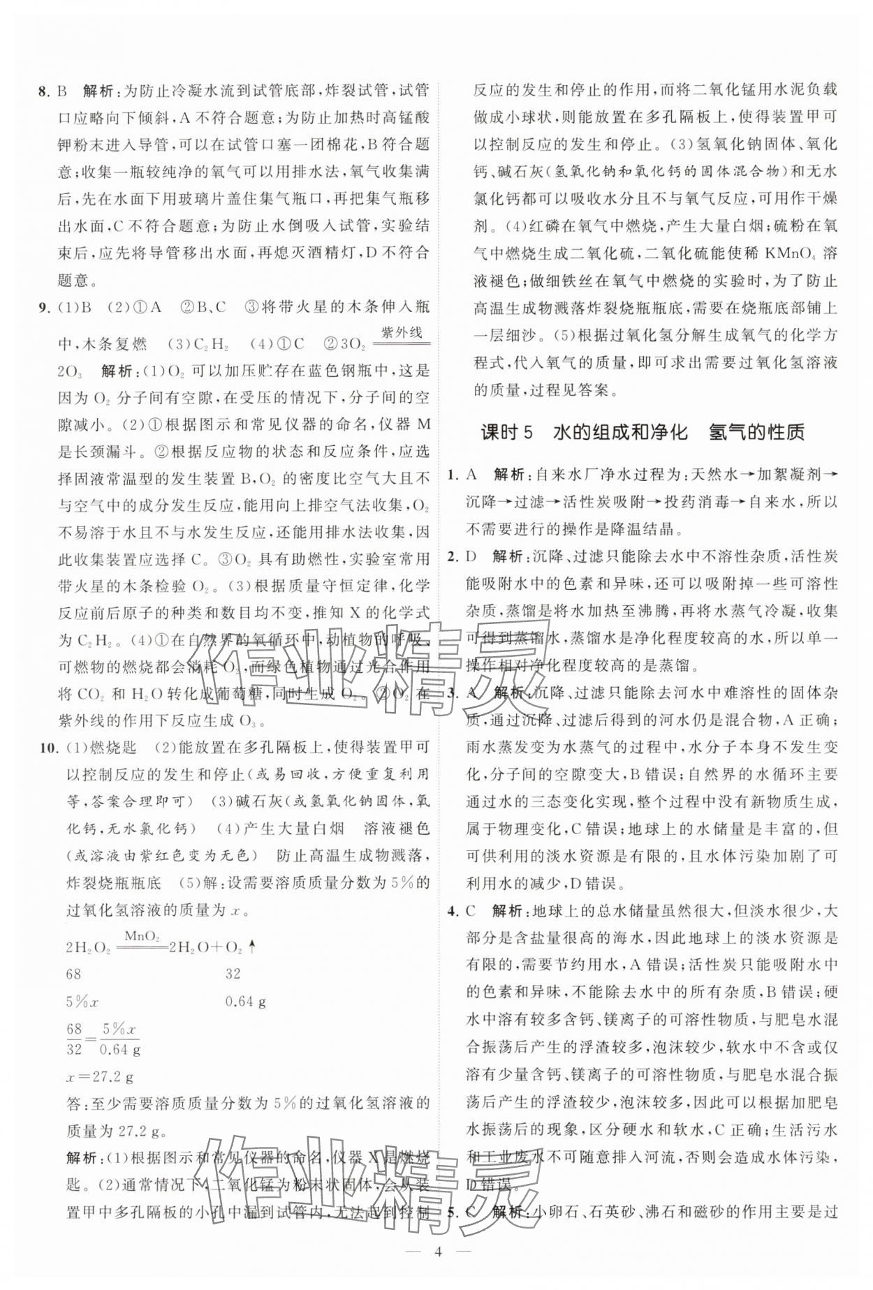 2025年中考得高分全程提優計劃化學 第4頁