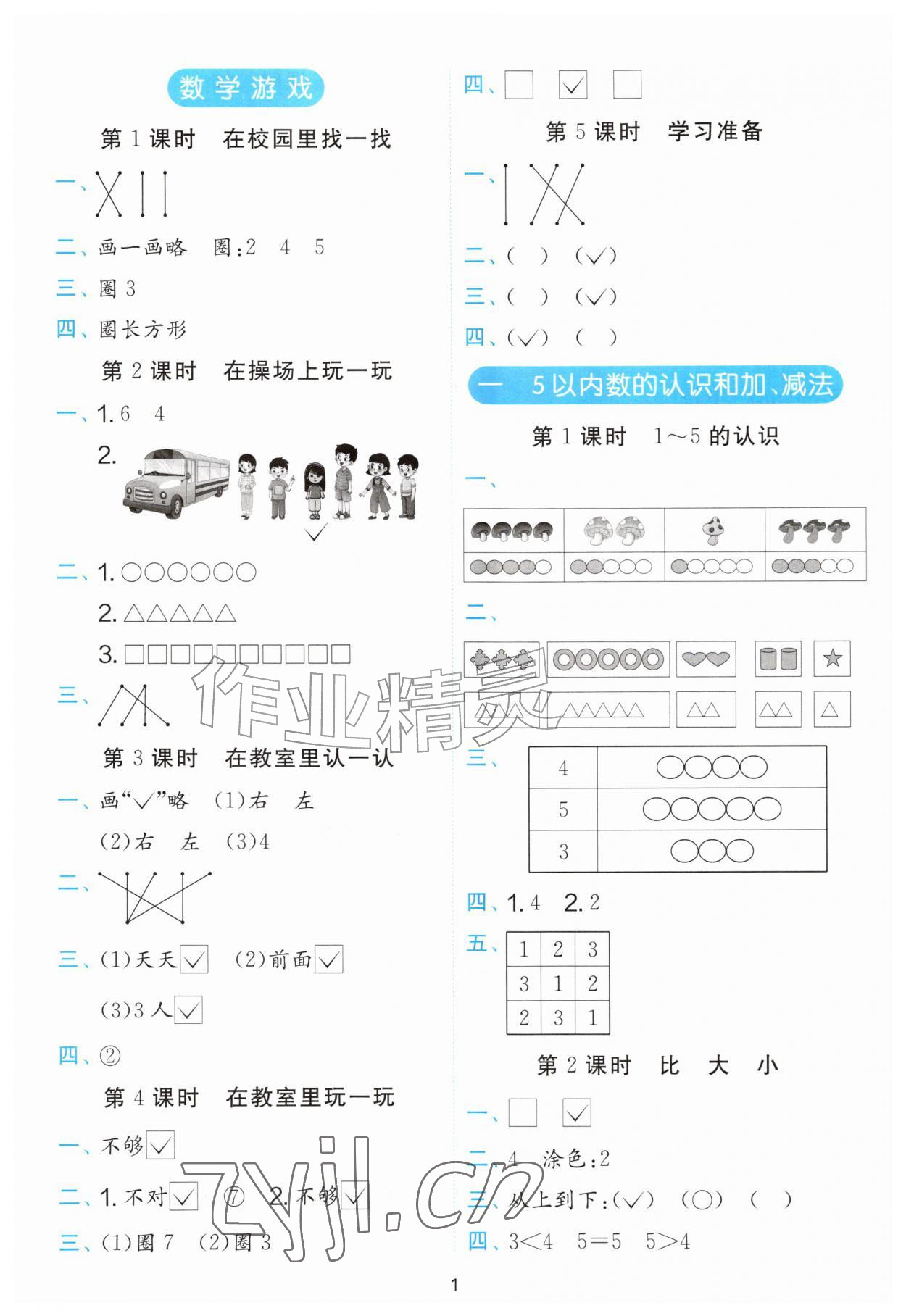 2026年计算高手一年级数学上册人教版&nbsp;参考答案第1页