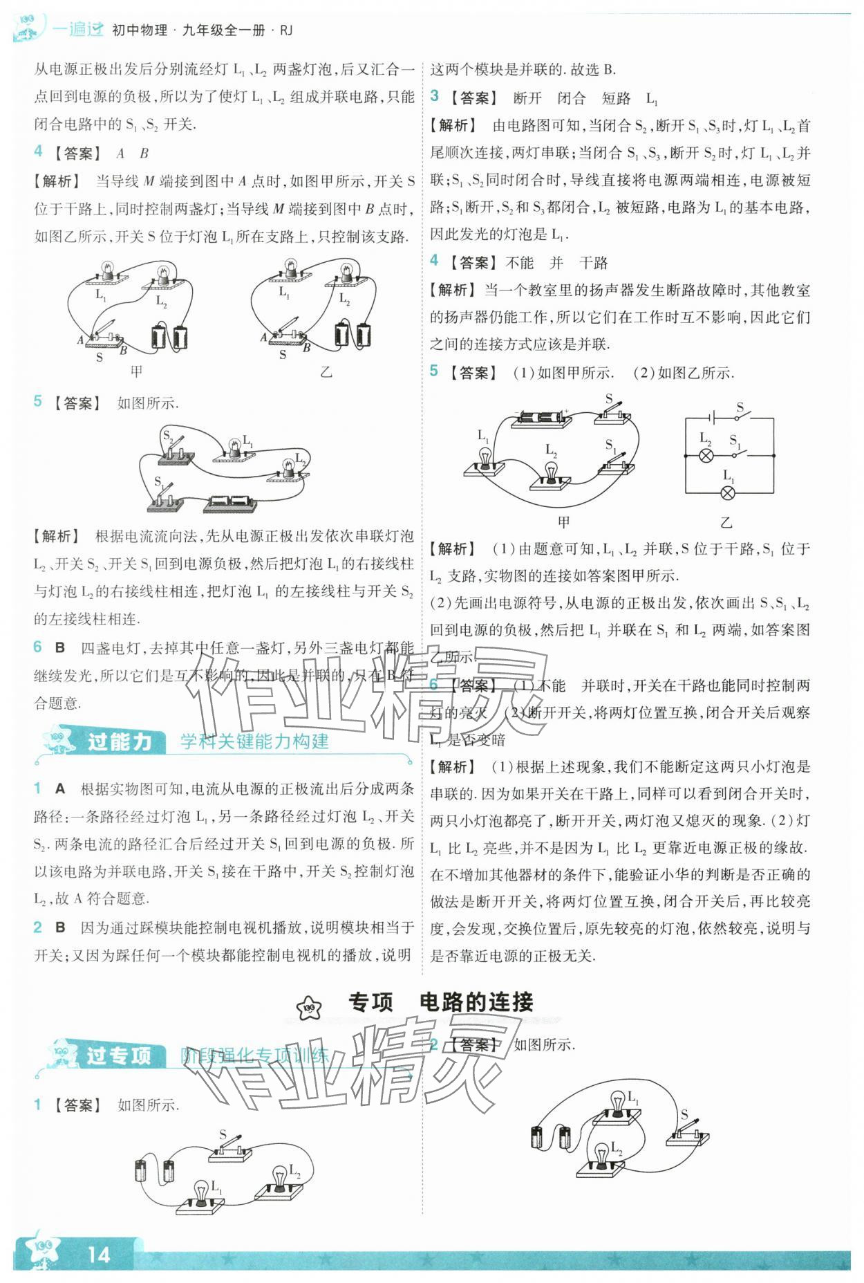 2024年一遍過九年級初中物理全一冊人教版 第14頁