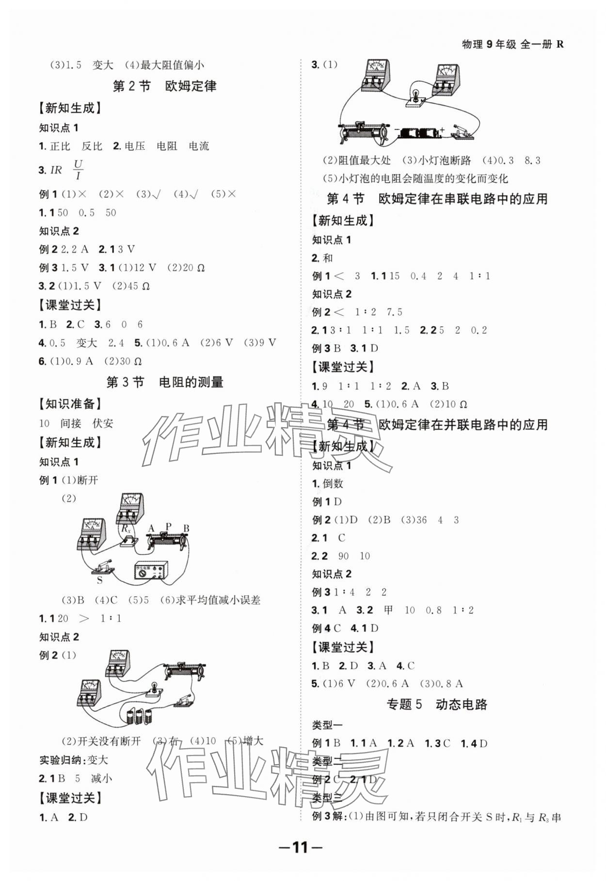 2024年全程突破九年級(jí)物理全一冊(cè)人教版 第11頁(yè)