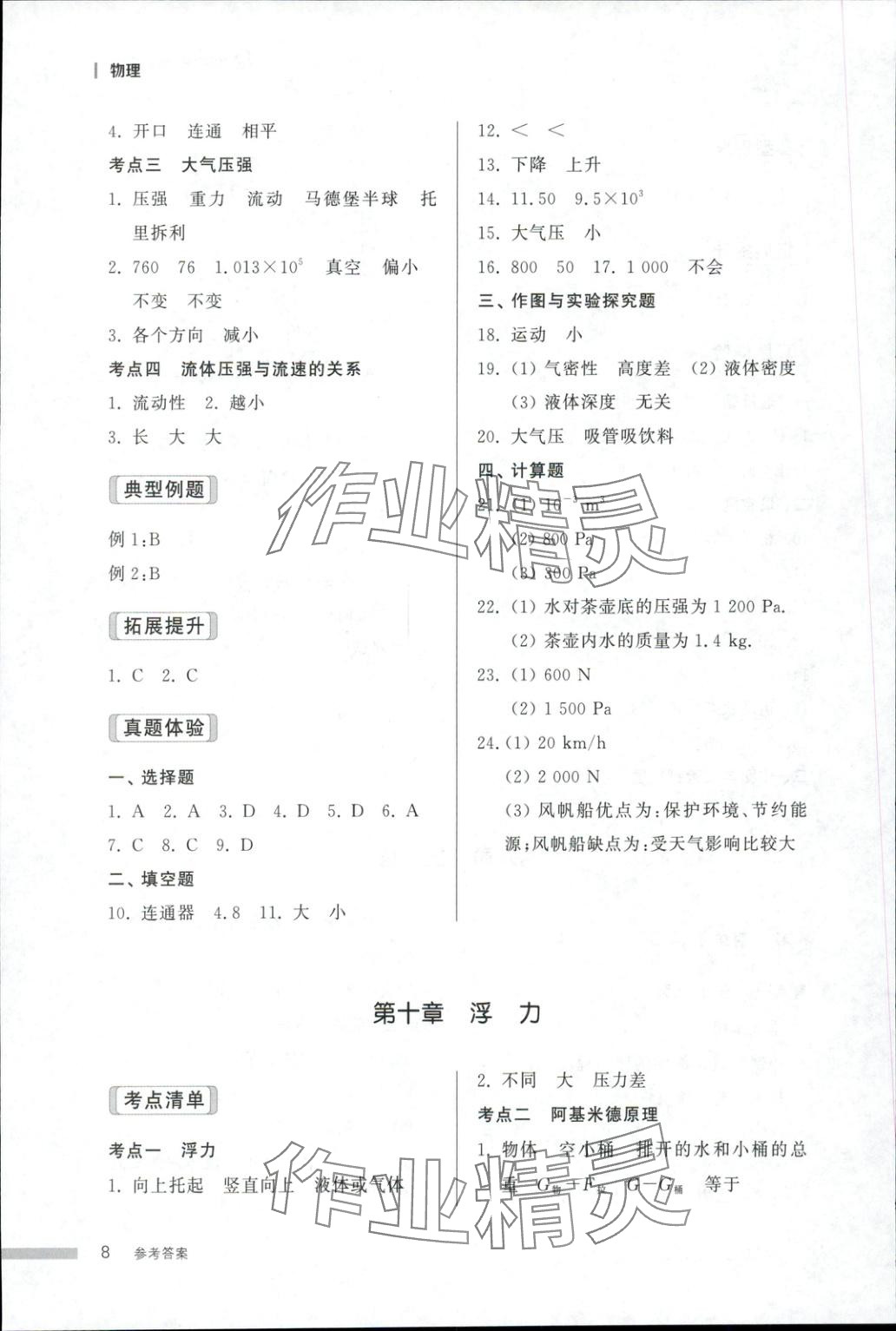 2025年导学与检测九年级物理全一册人教版2&nbsp;第8页