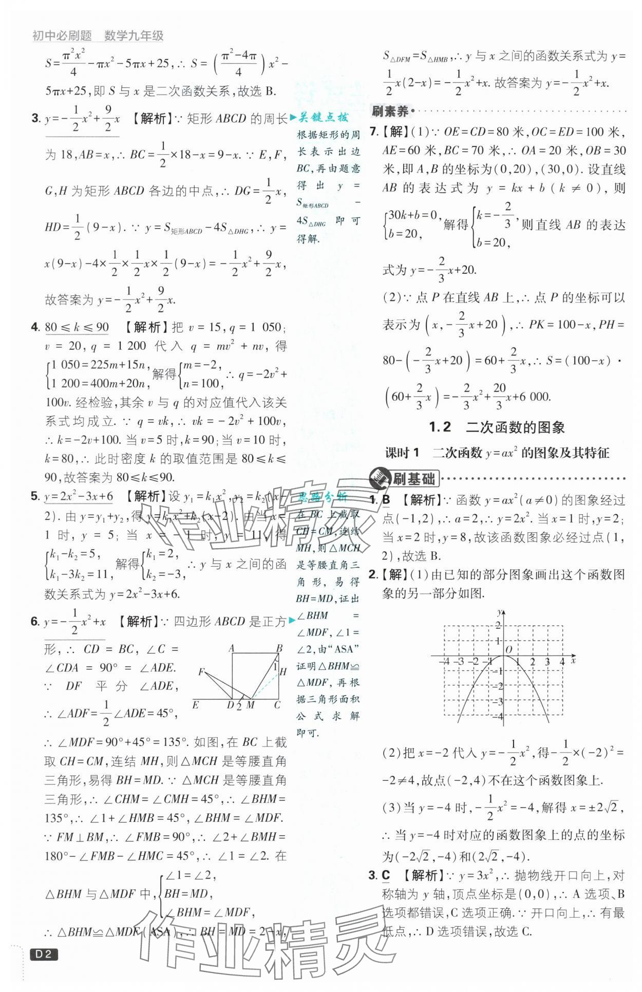 2024年初中必刷題九年級(jí)數(shù)學(xué)上冊(cè)浙教版浙江專版 第2頁