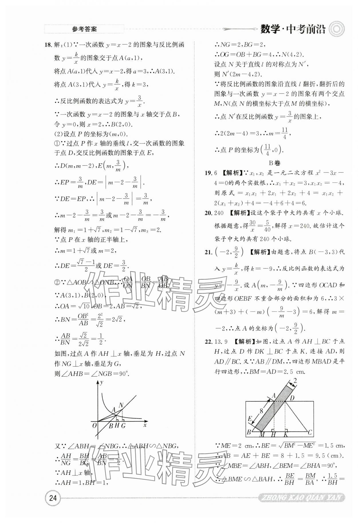 2025年中考前沿?cái)?shù)學(xué) 第24頁(yè)