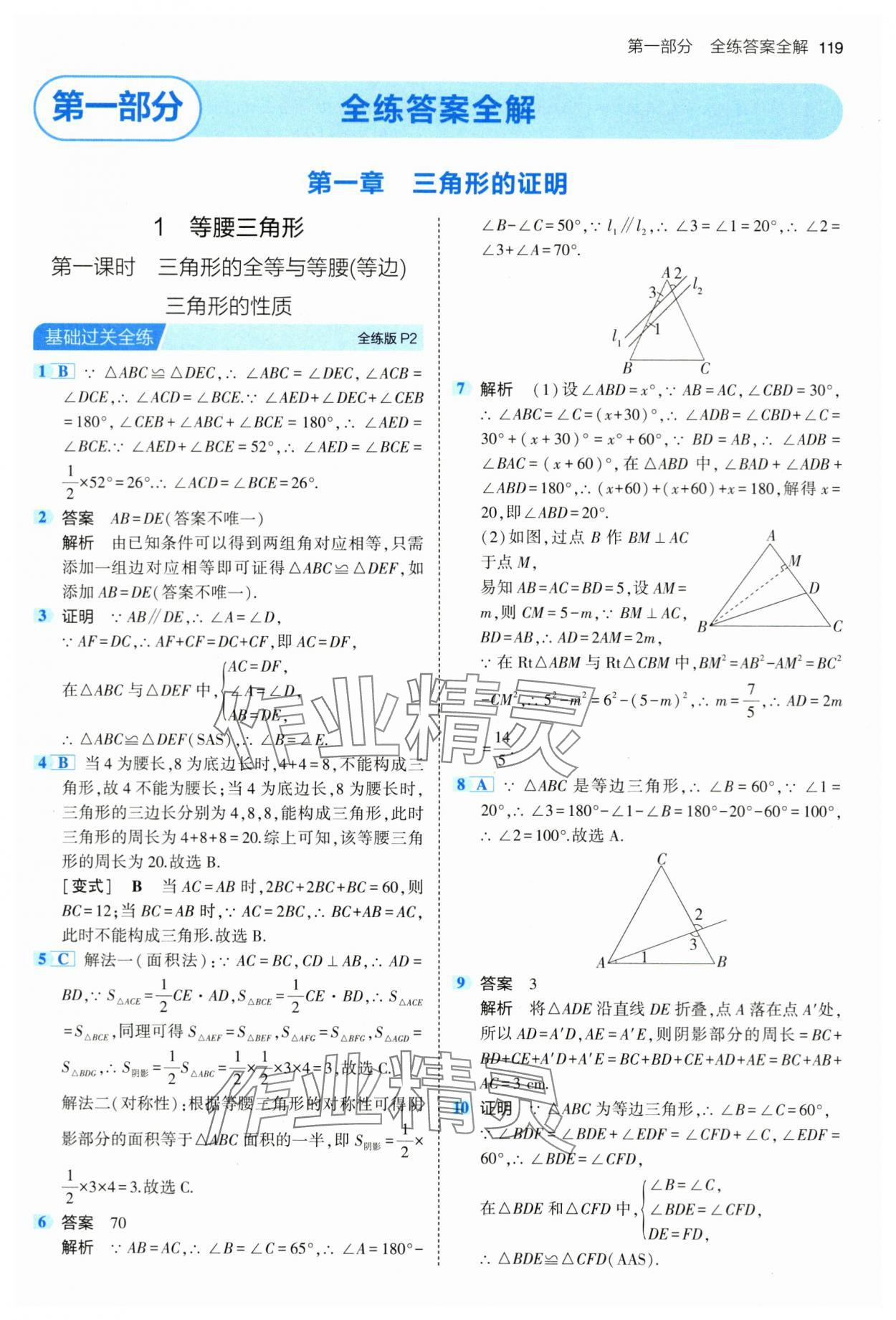 2024年5年中考3年模拟八年级数学下册北师大版 第1页