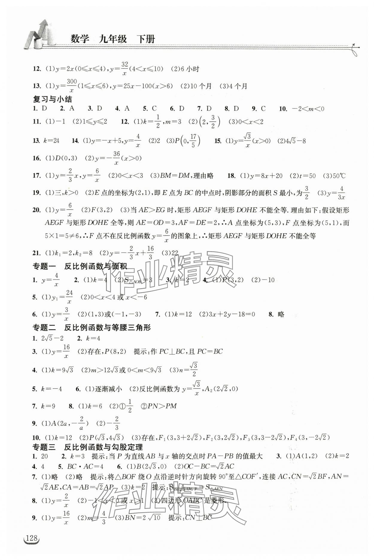 2024年長江作業(yè)本同步練習冊九年級數學下冊人教版 第2頁