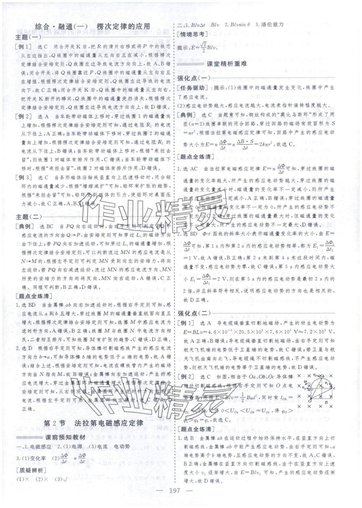 2025年芝麻开花美在课堂高中物理选择性必修第二册人教版&nbsp;第9页