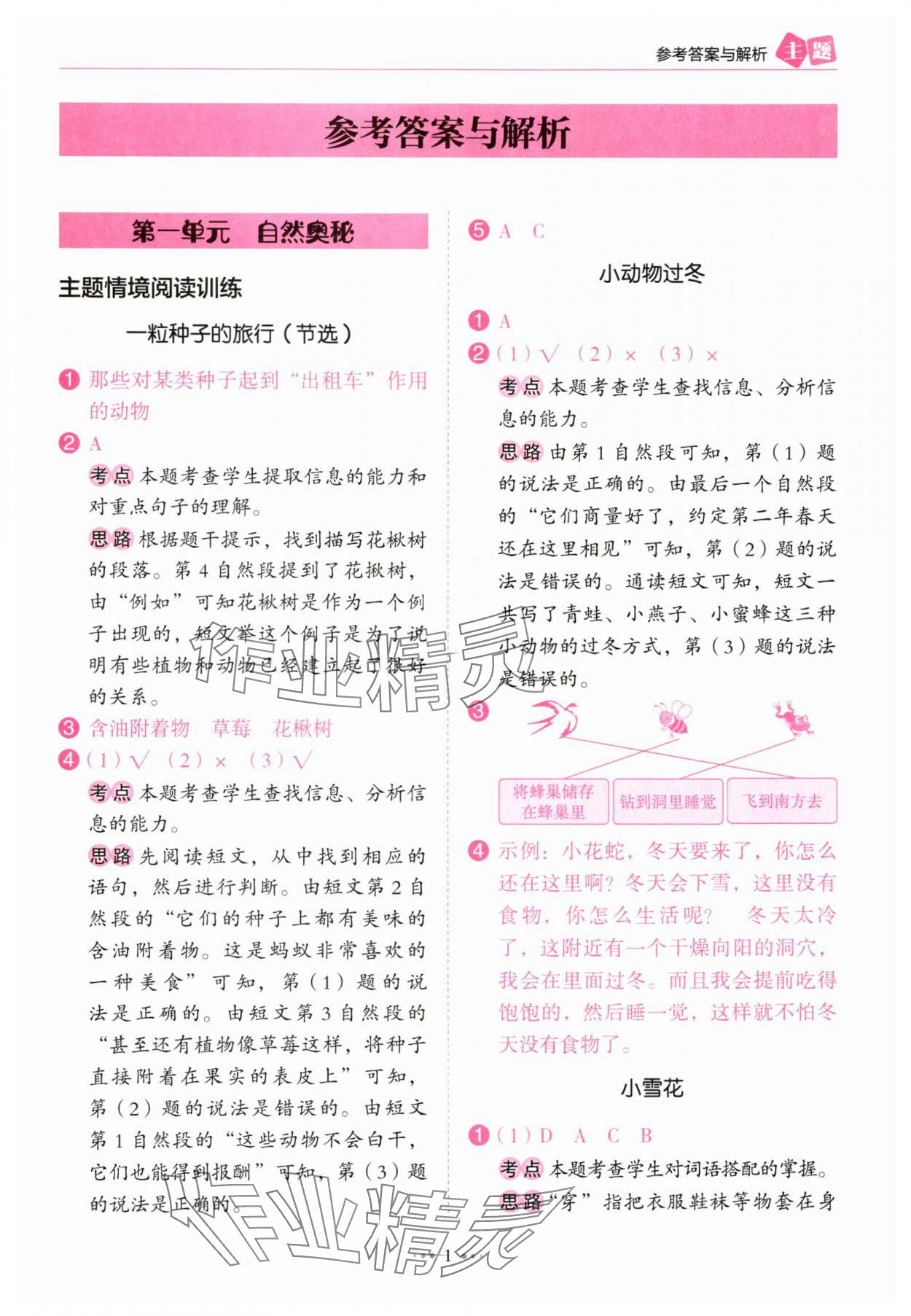2024年主题阅读训练100分二年级语文浙江专版 第1页