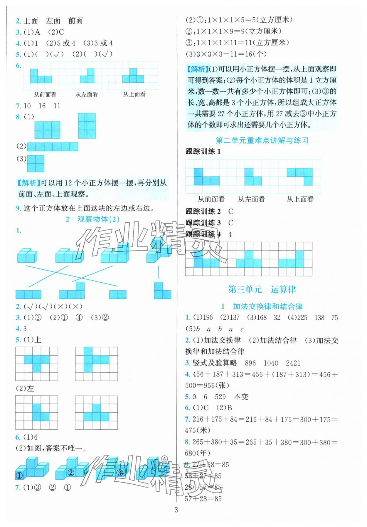 2024年全優(yōu)方案夯實(shí)與提高四年級(jí)數(shù)學(xué)下冊(cè)人教版 參考答案第3頁(yè)