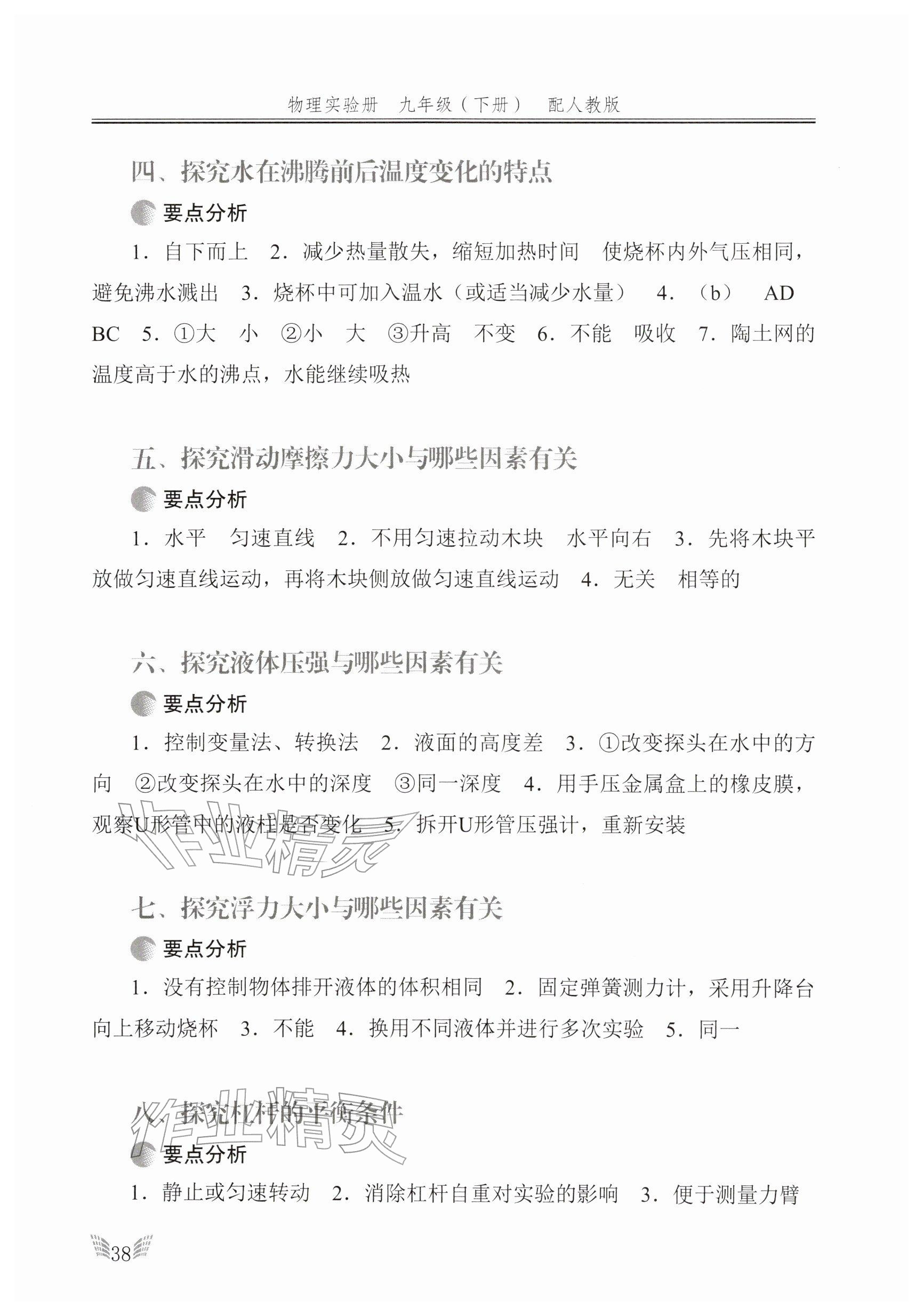 2026年物理实验册广东教育出版社九年级下册人教版&nbsp;参考答案第2页