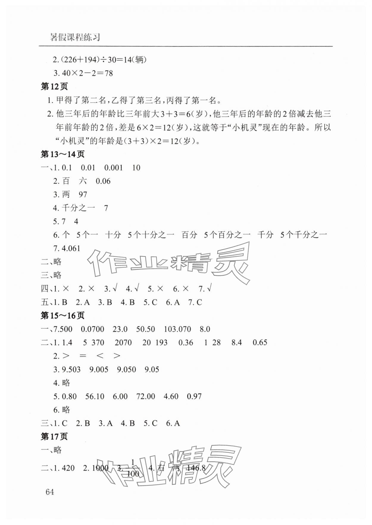 2025年暑假課程練習(xí)南方出版社四年級(jí)數(shù)學(xué) 第4頁(yè)