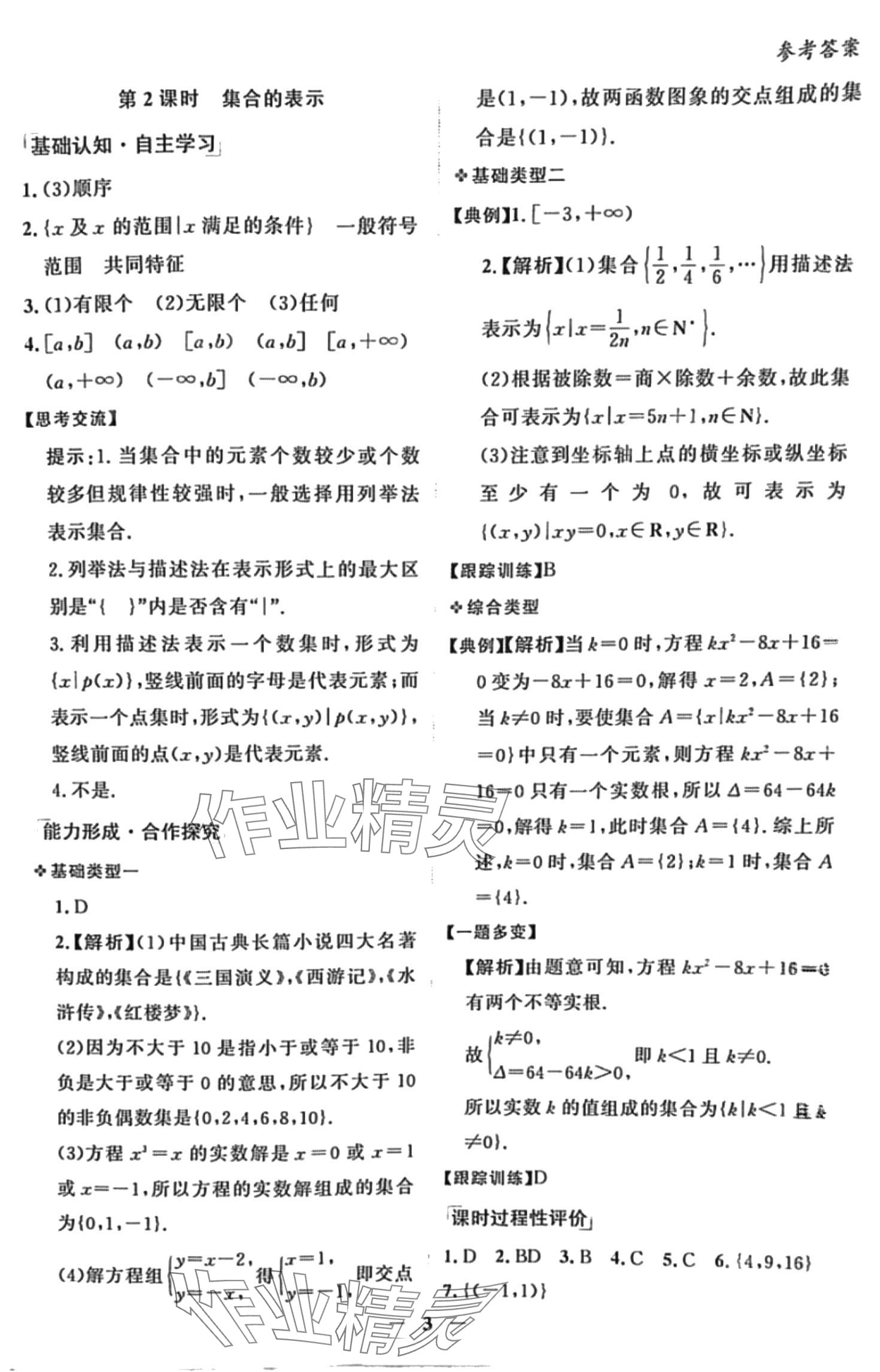 2024年同步學(xué)考練高中數(shù)學(xué)必修第一冊北師大版 第3頁