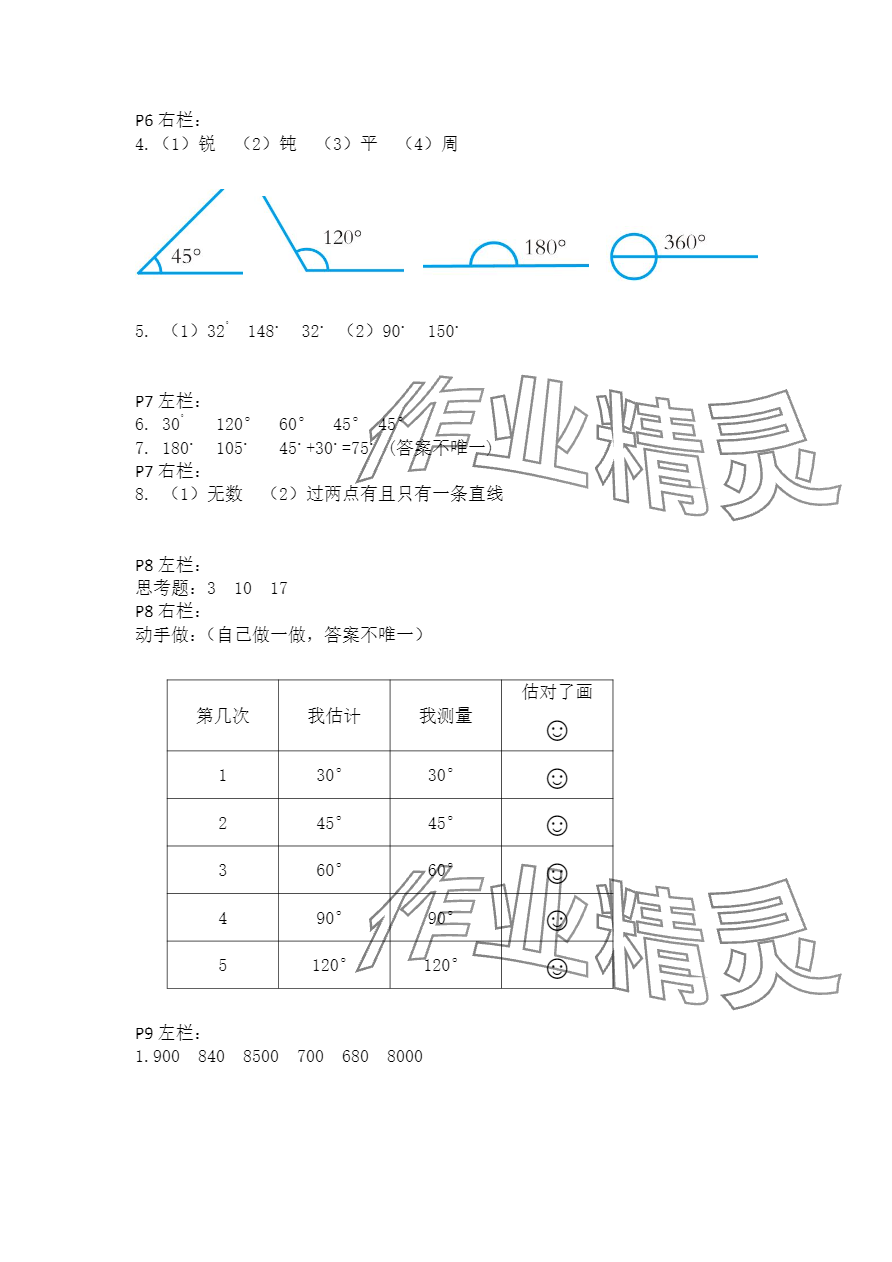 2024年寒假作业四年级数学人教版安徽少年儿童出版社 第2页