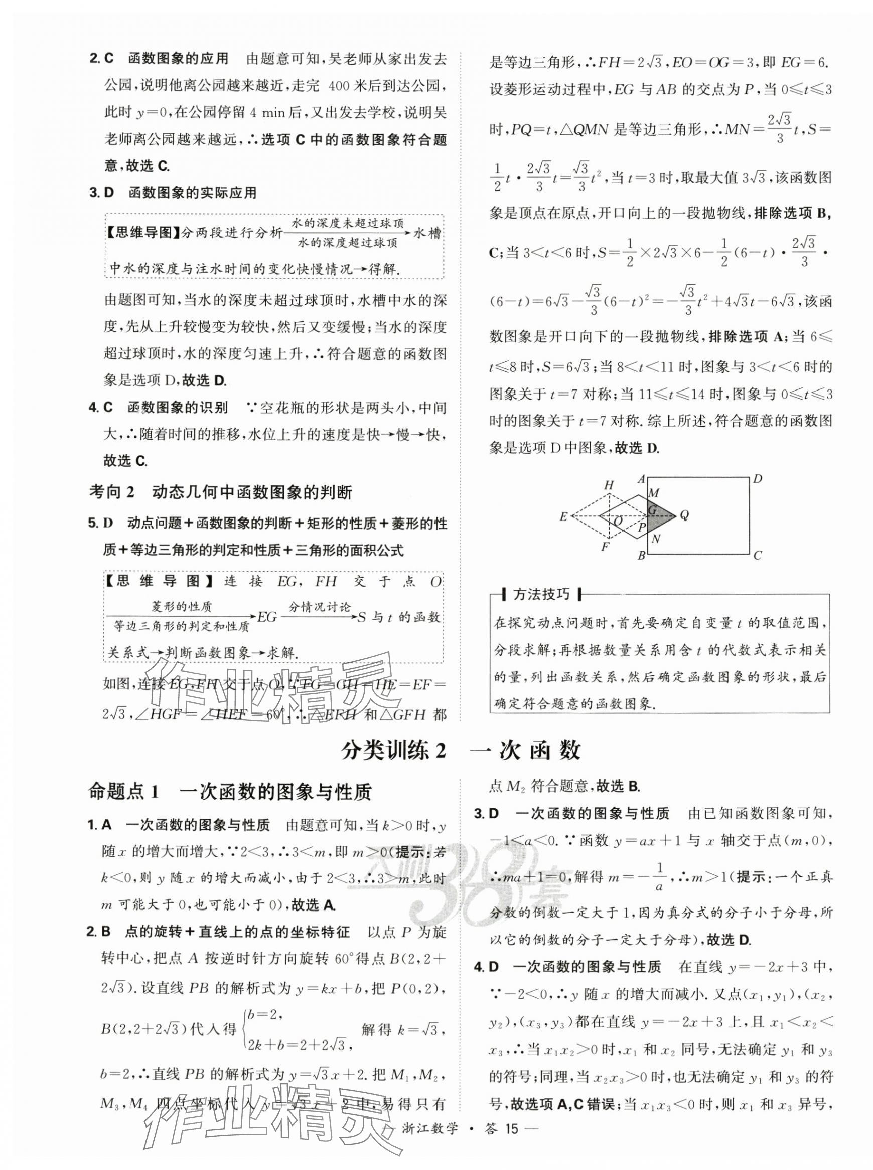 2025年天利38套中考試題分類中考數學浙江專版 第15頁