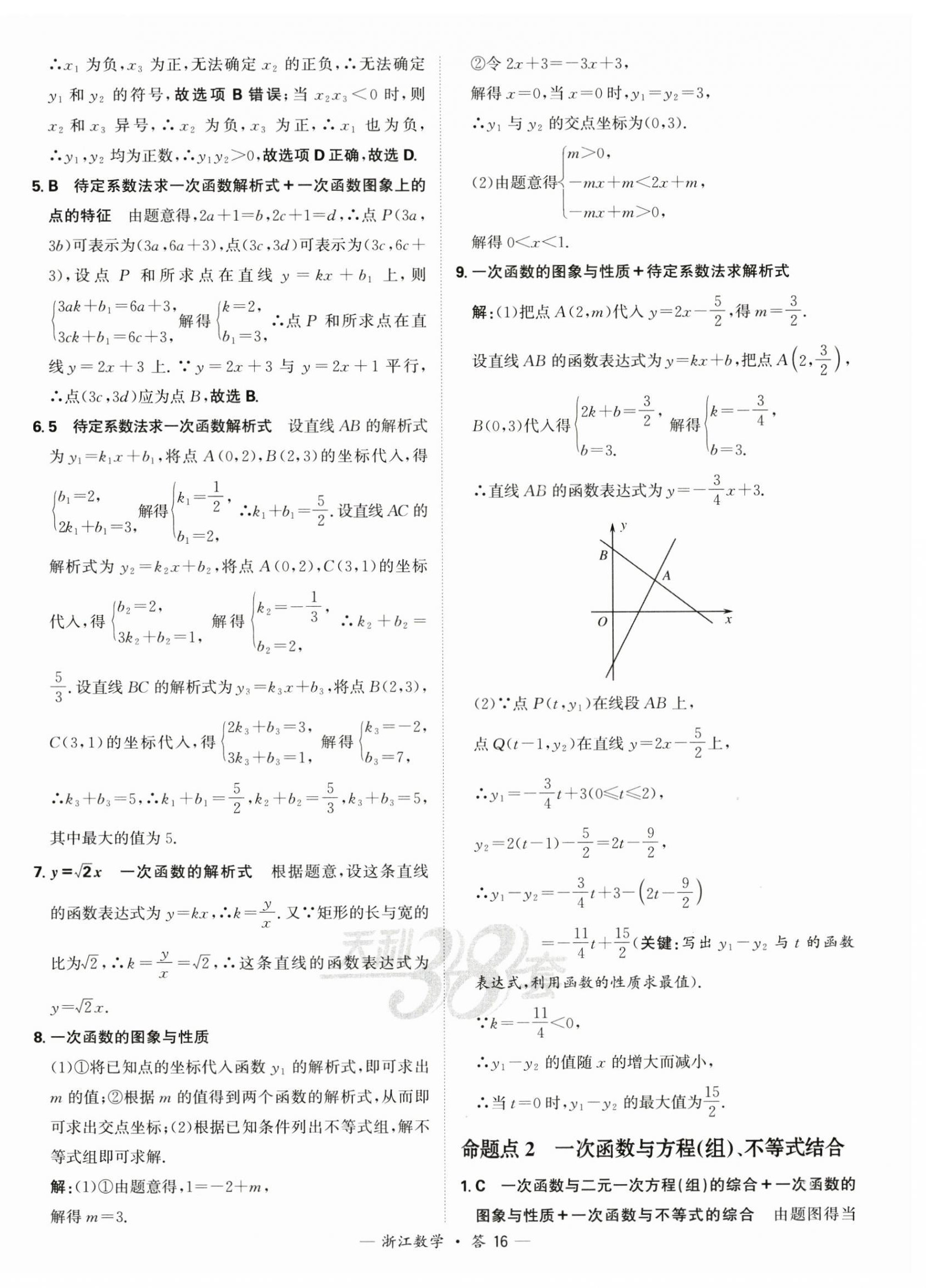 2025年天利38套中考試題分類中考數學浙江專版 第16頁