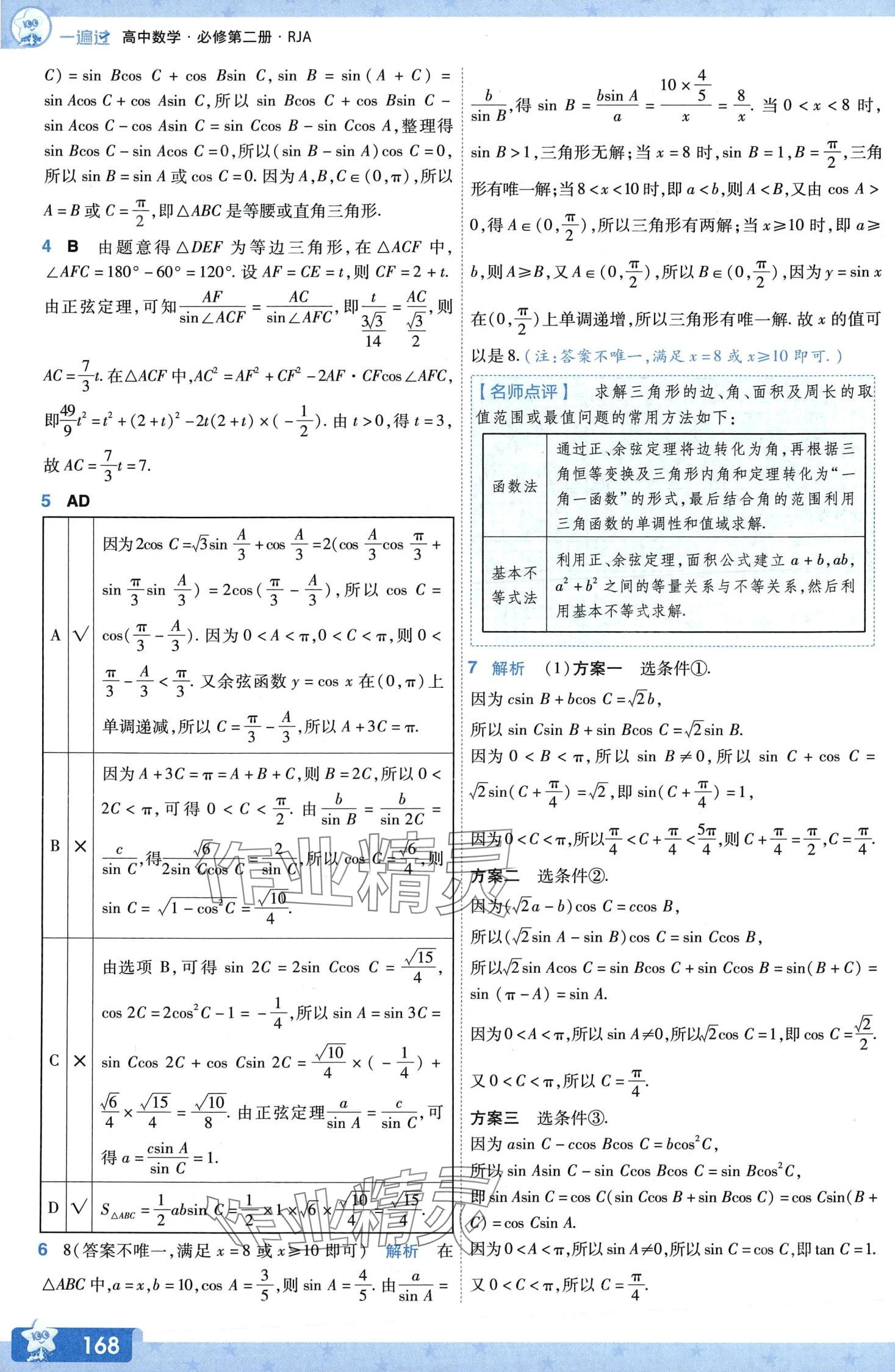 2024年一遍過(guò)高中數(shù)學(xué)必修第二冊(cè)人教A版 第23頁(yè)