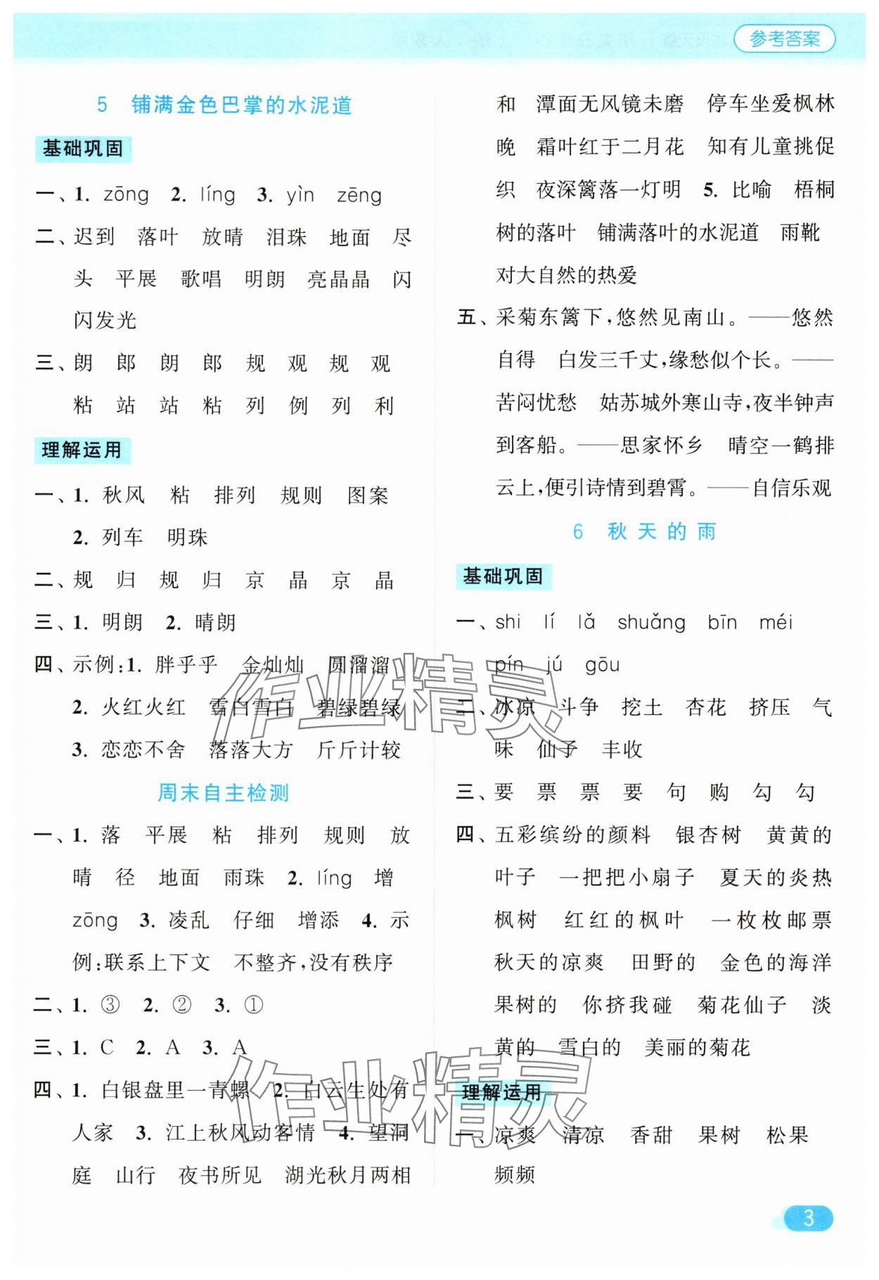 2025年亮點給力默寫天天練三年級語文上冊人教版 第3頁